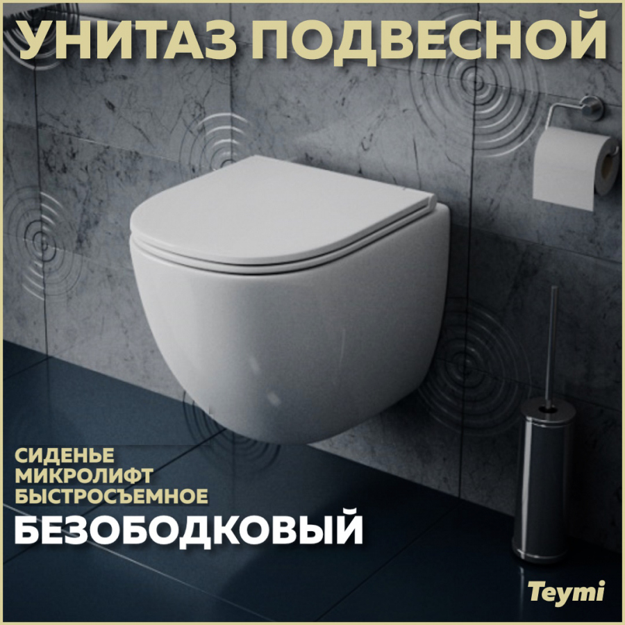 Унитаз подвесной Teymi Lina S T40102