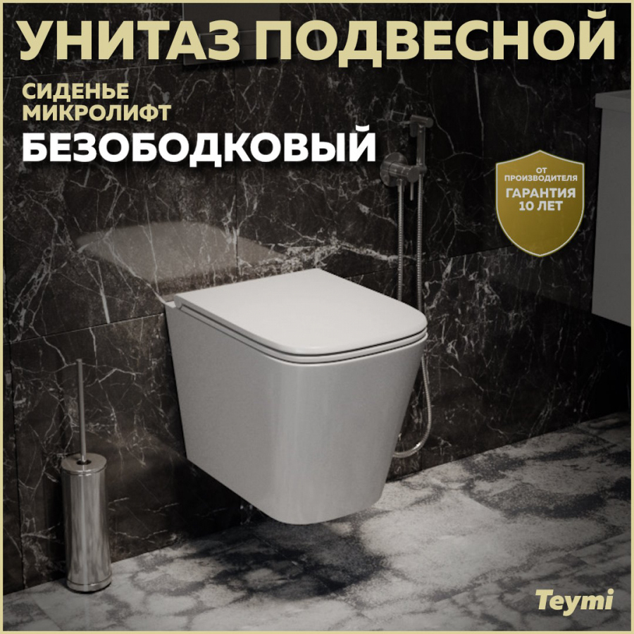Унитаз подвесной Teymi Helmi S T40302