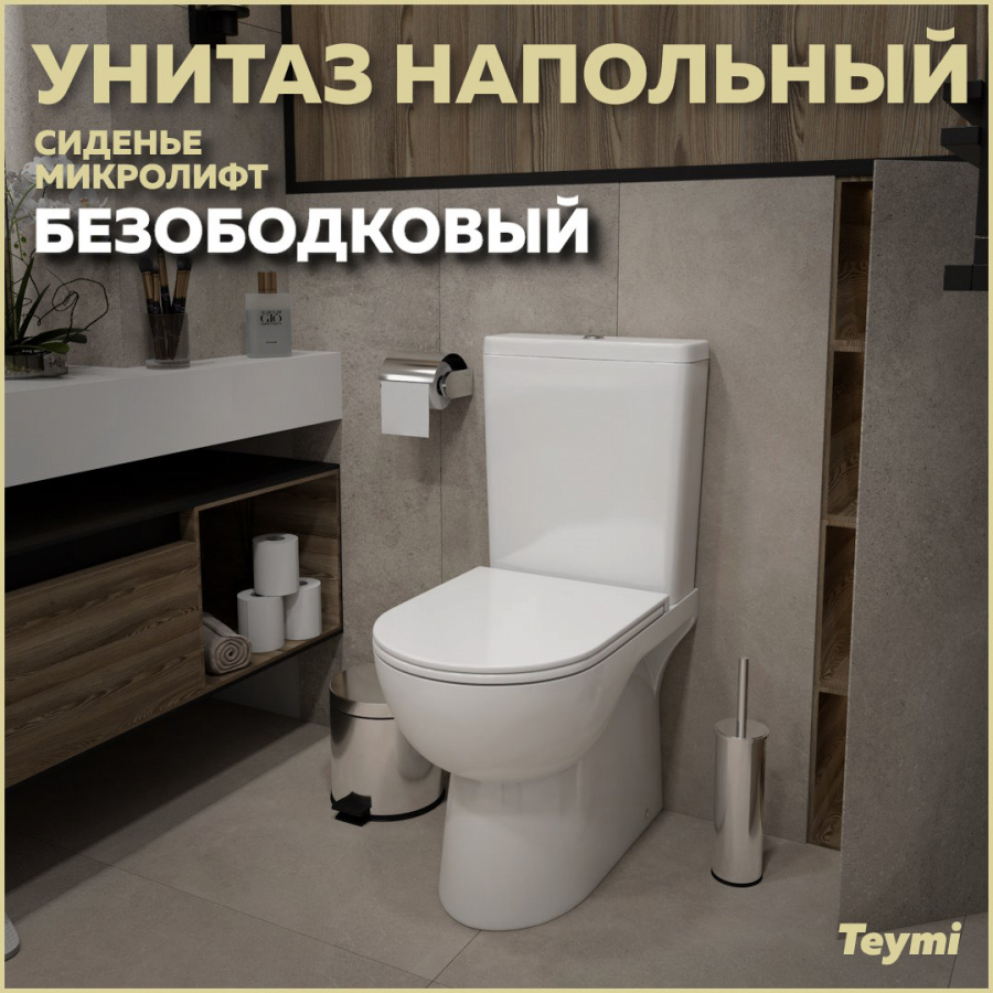 Унитаз-компакт напольный Teymi Aina T40205