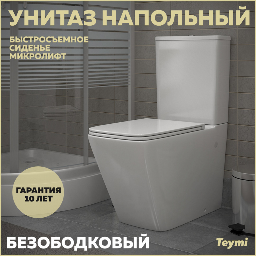 Унитаз-компакт напольный Teymi Helmi T40308