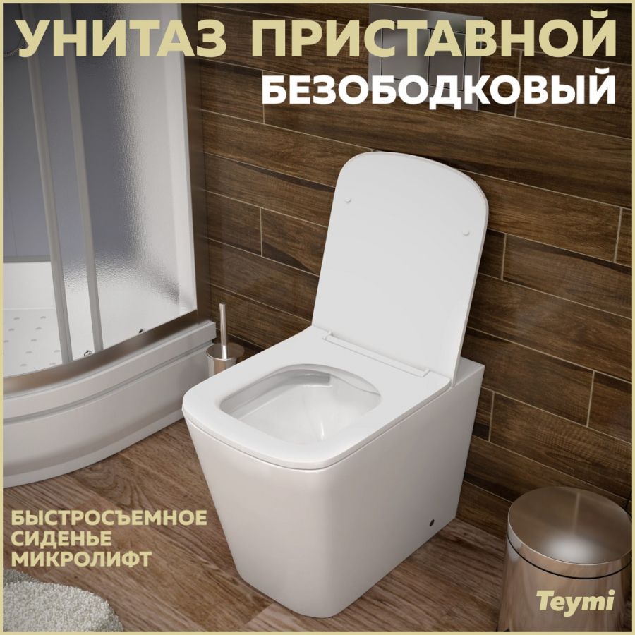 Унитаз приставной напольный Teymi Helmi HD T40108