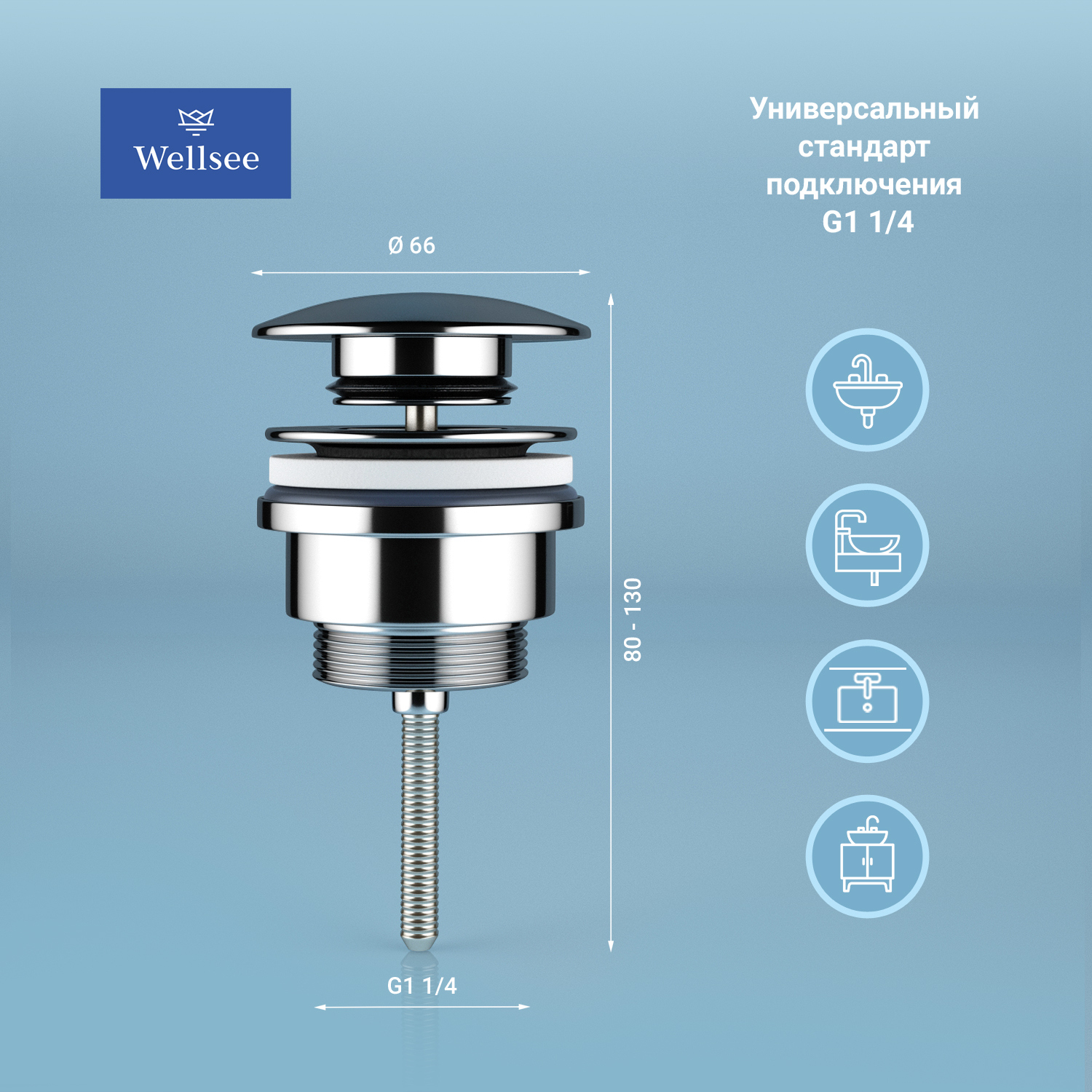 Донный клапан для раковины Wellsee Drainage System 182139000 универсальный, хром
