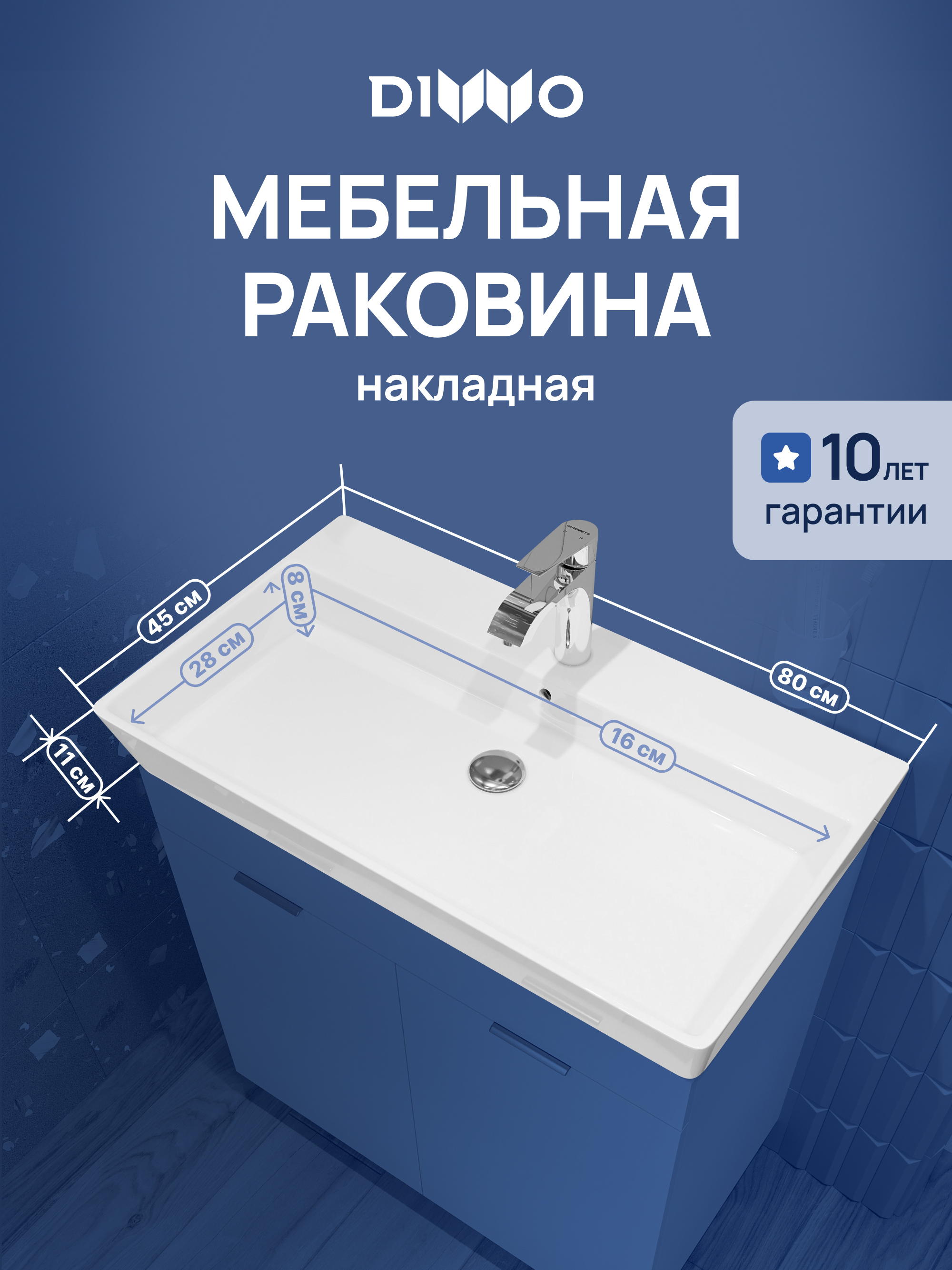 Мебельная раковина DIWO Архангельск 80 накладная, глянцевая белая, прямоугольная, фаянс