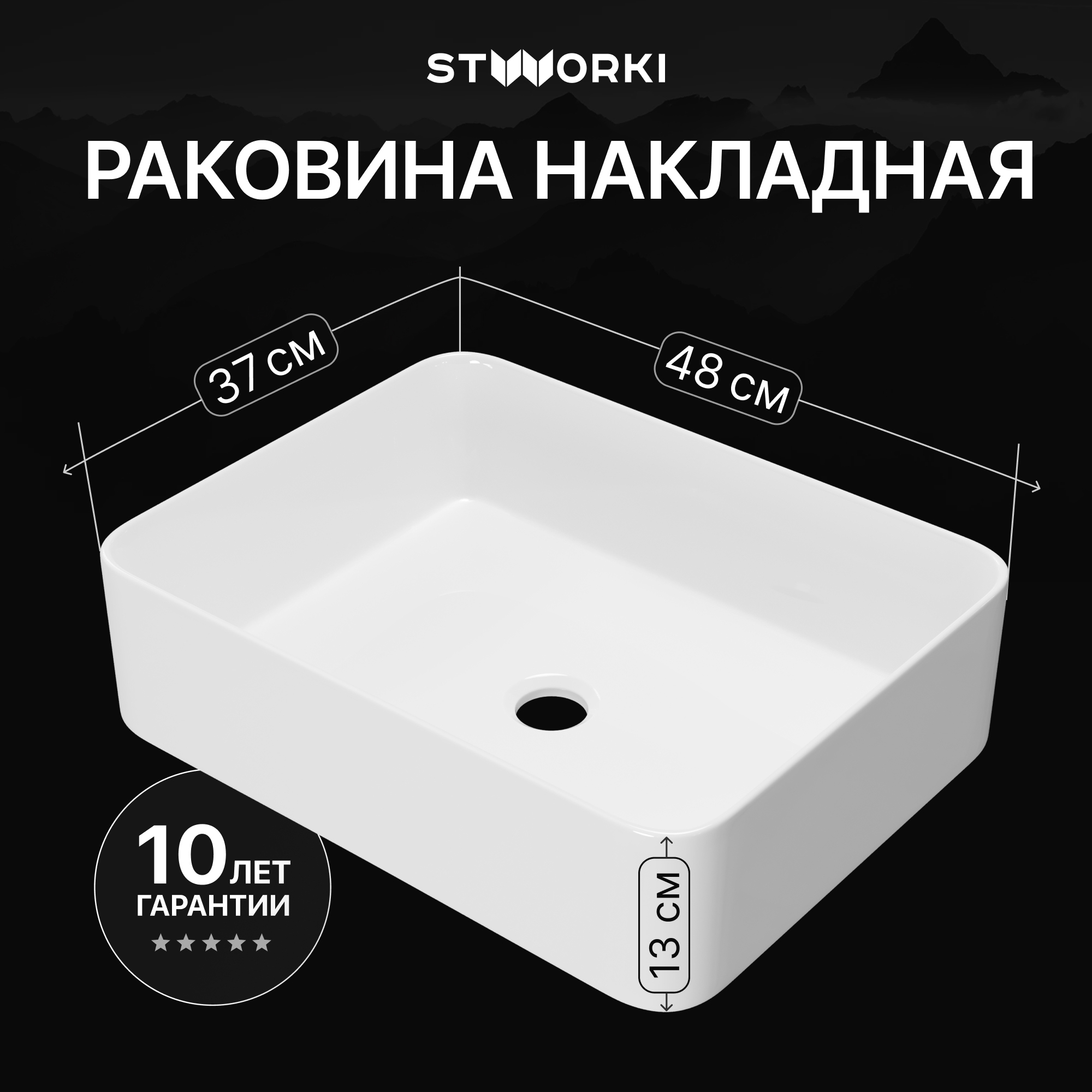 Накладная раковина STWORKI Берген S21414WH 48 глянцевая белая, прямоугольная