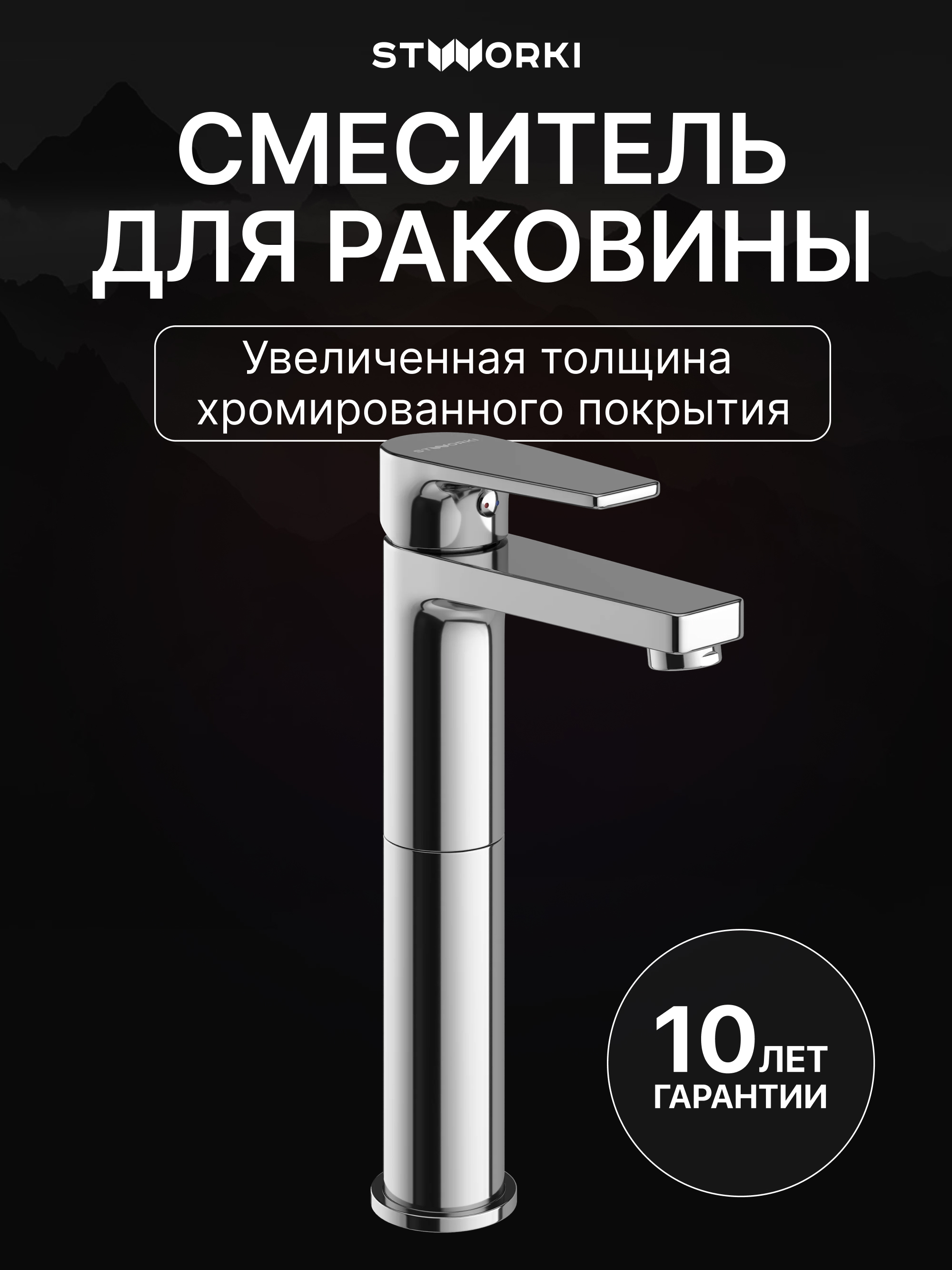 Смеситель для раковины STWORKI Берген S21020CR хром