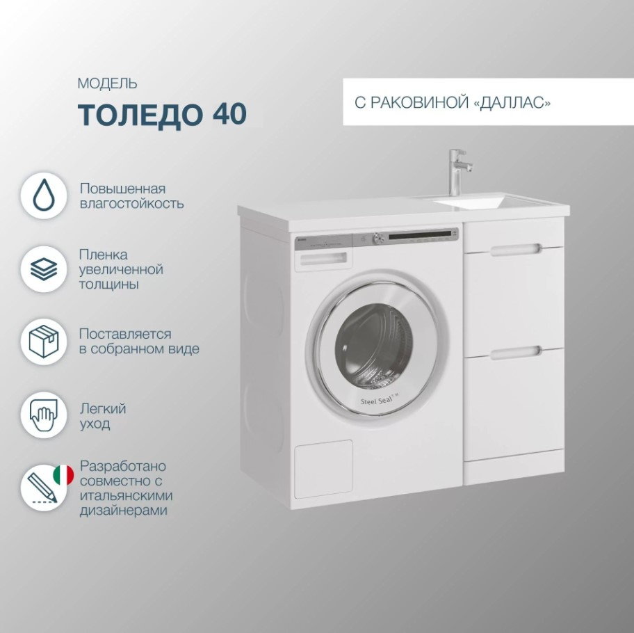 Тумба с раковиной SanStar Толедо 100 R под стиральную машину белая, раковина Даллас