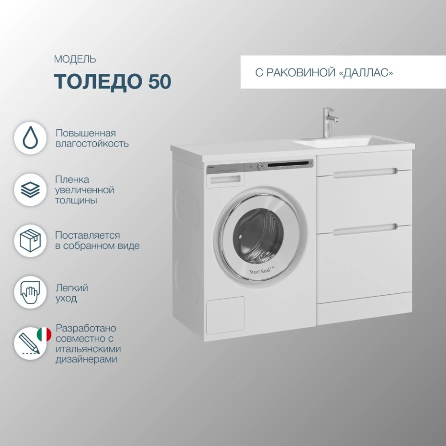 Тумба с раковиной SanStar Толедо 110 R под стиральную машину белая, раковина Даллас