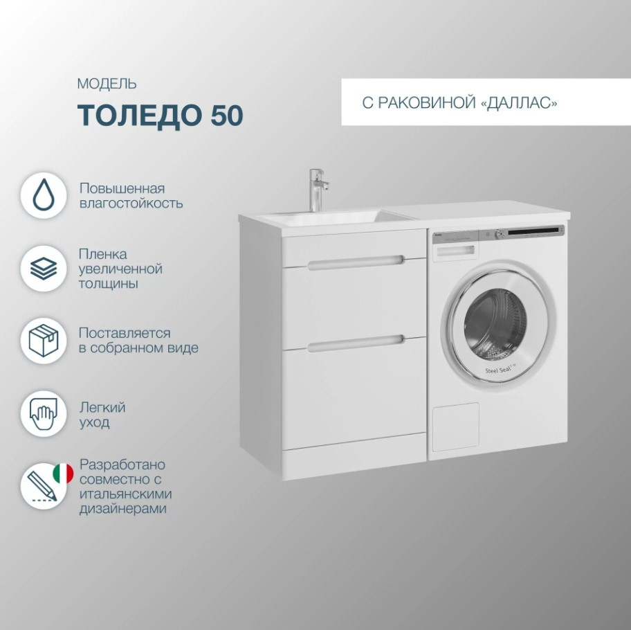 Тумба с раковиной SanStar Толедо 110 L под стиральную машину белая, раковина Даллас