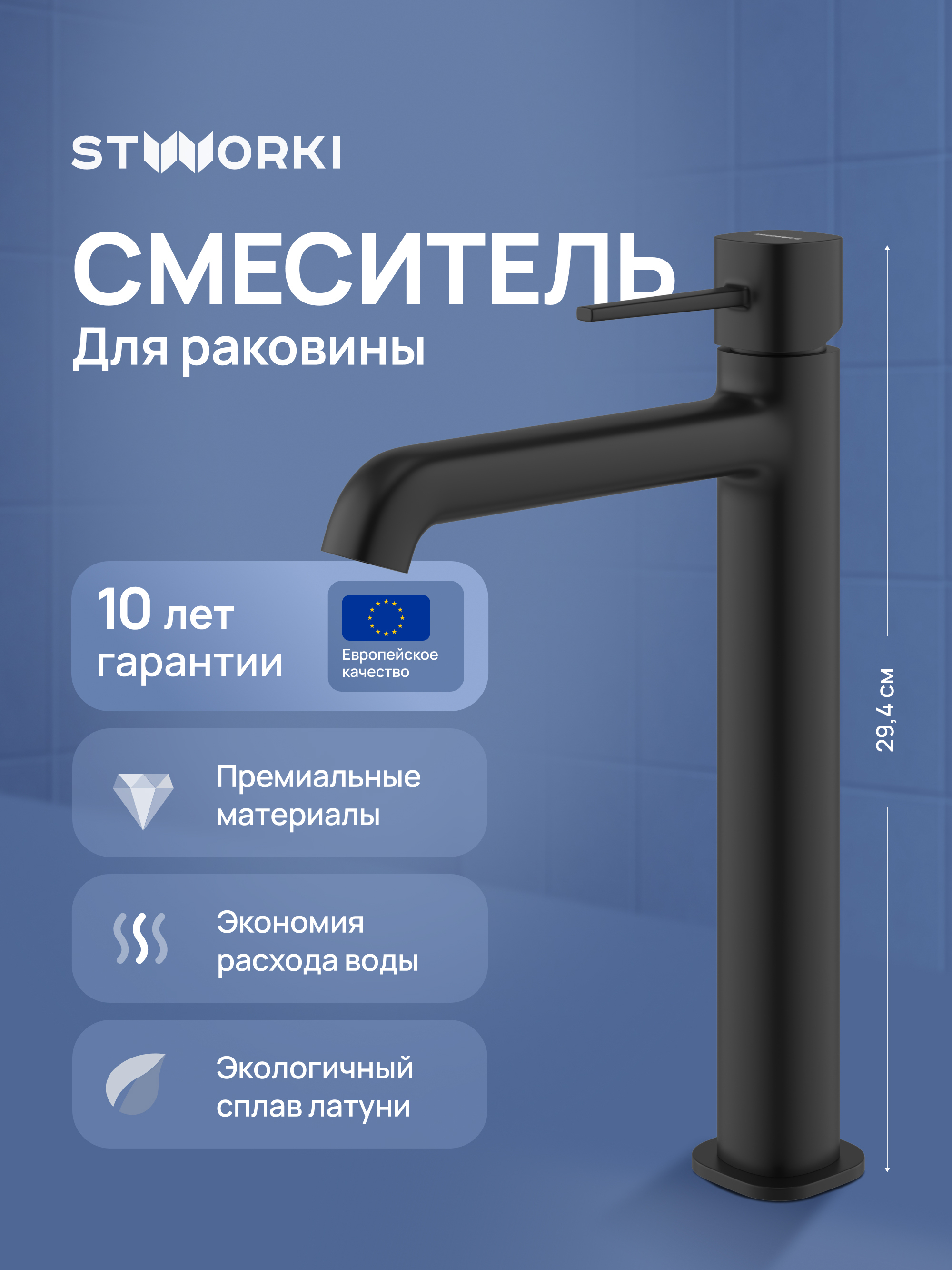 Смеситель для раковины STWORKI Эстерсунд S31020BK черный