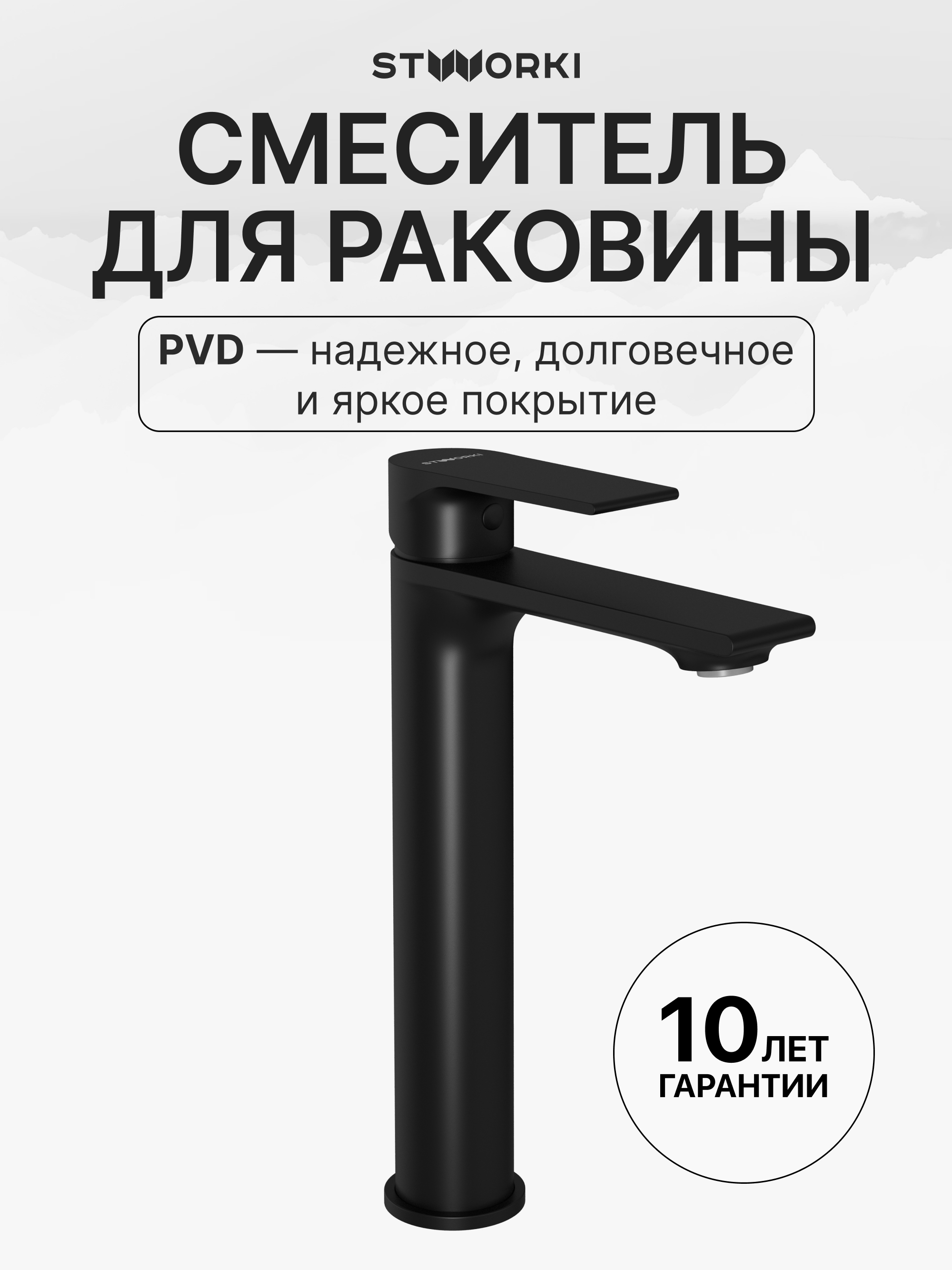 Смеситель для раковины STWORKI Колдинг S32020BK черный
