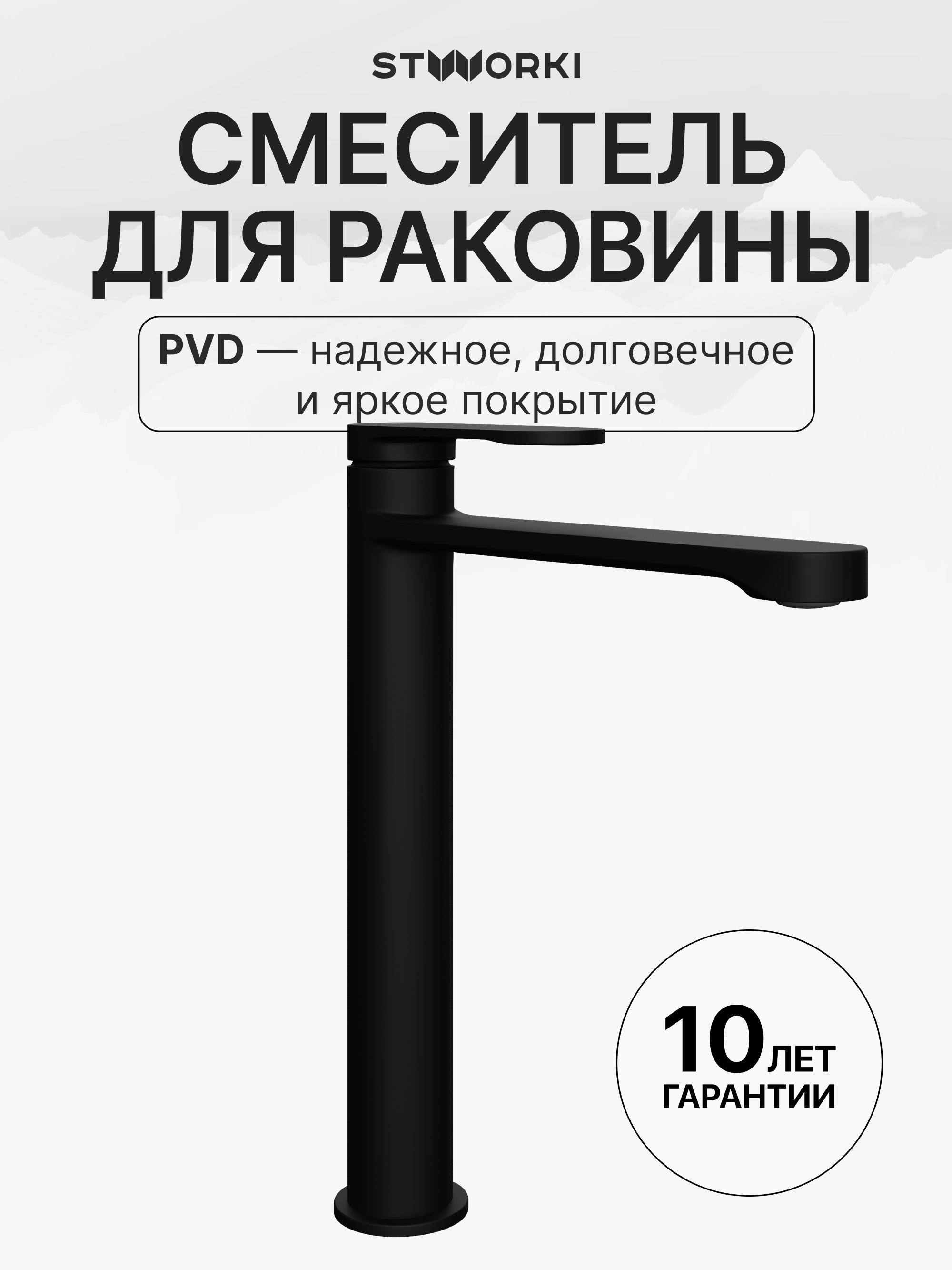 Смеситель для раковины STWORKI Ноттвиль S34020BK черный