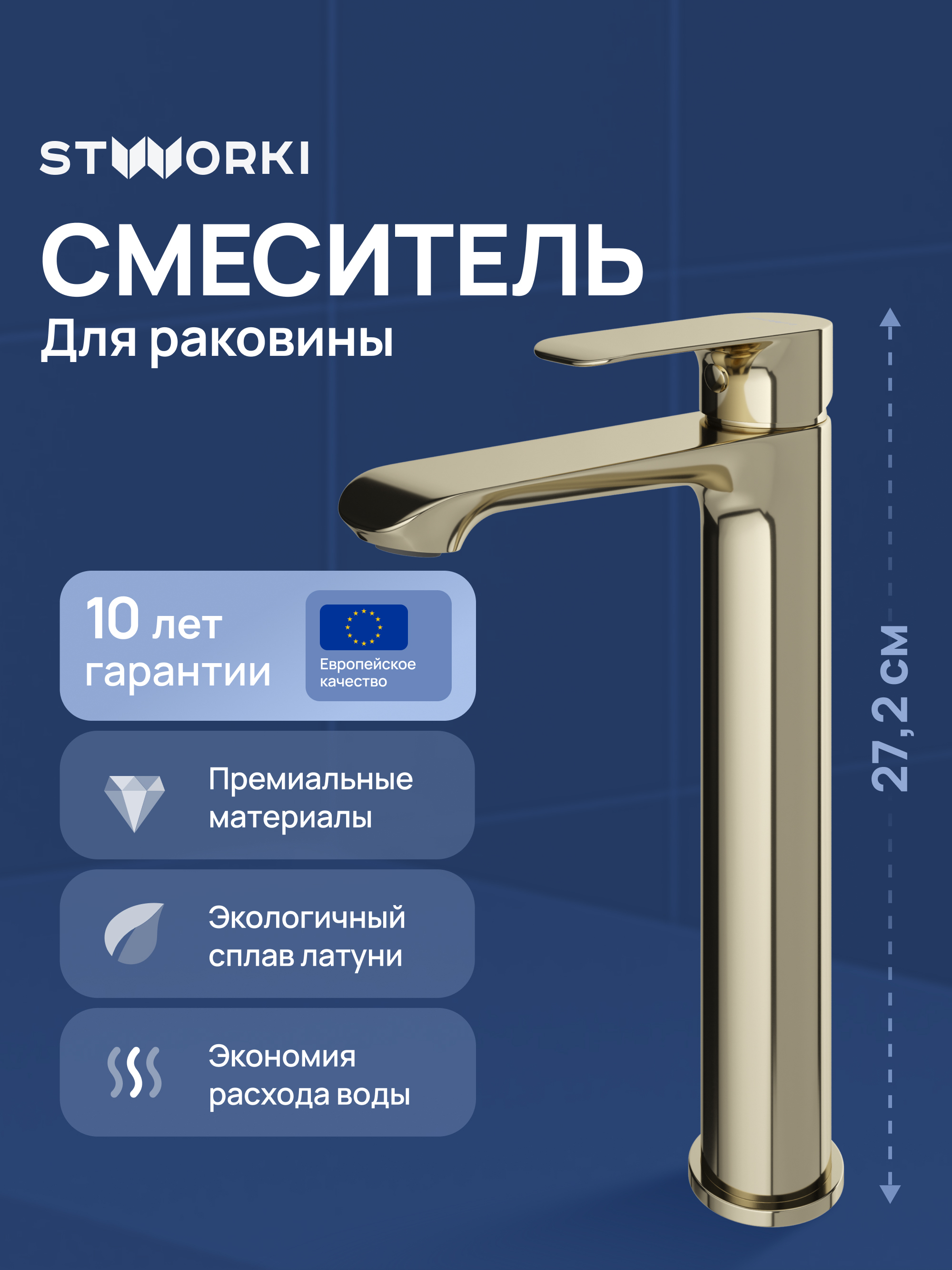 Смеситель для раковины STWORKI Копенгаген S42020GG глянцевое золото