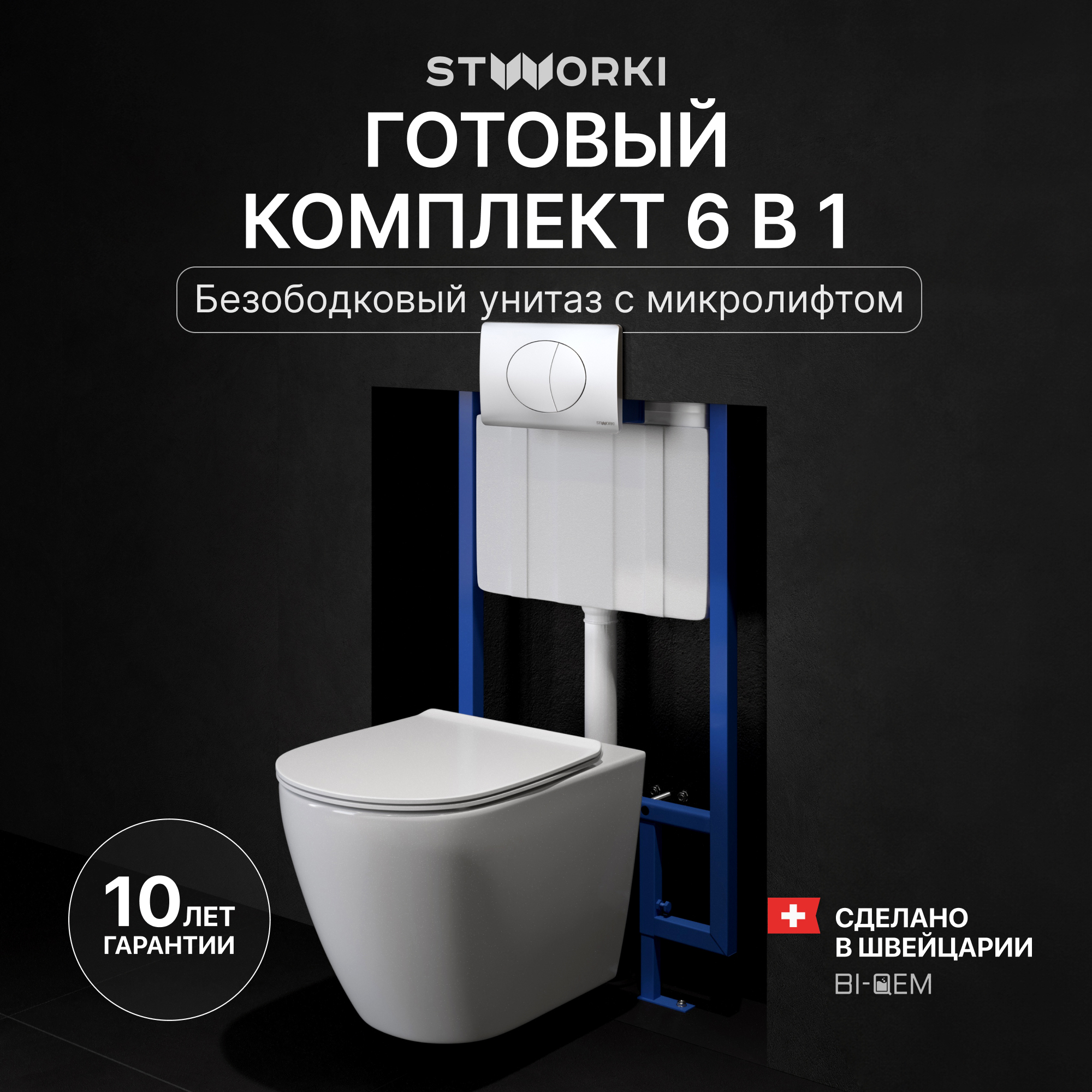 Комплект 3 в 1 Унитаз подвесной STWORKI Готланд S13401WH, безободковый, с микролифтом, глянцевый белый, антивсплеск + Инсталляция 510162 + Кнопка 230823 цвет матовый хром