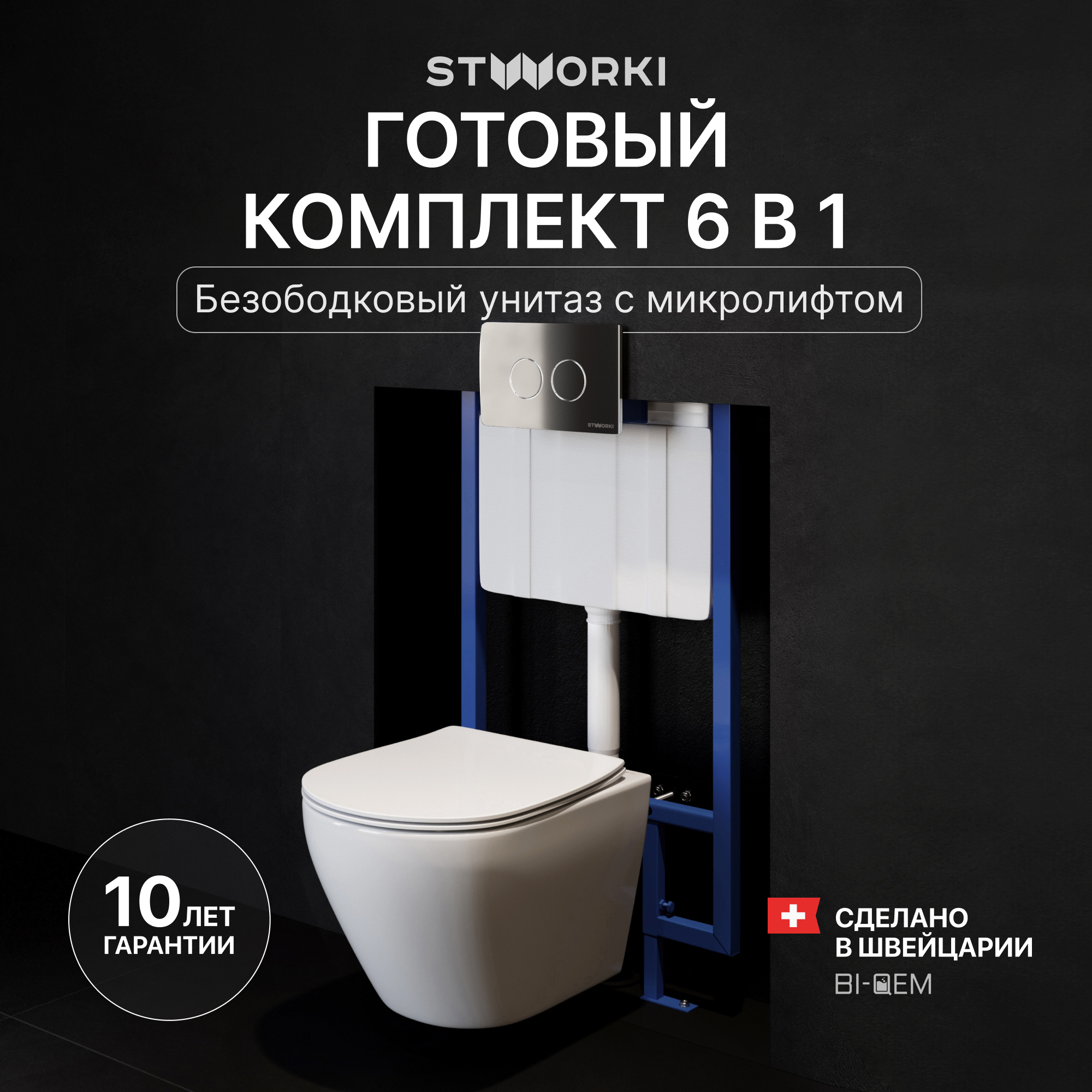 Комплект 6 в 1: Инсталляция STWORKI 510162 + Унитаз подвесной Кронборг S28401WH безободковый + Сиденье с микролифтом + Кнопка 500472 хром глянцевый + Комплект Комплект шумоизоляции, креплений