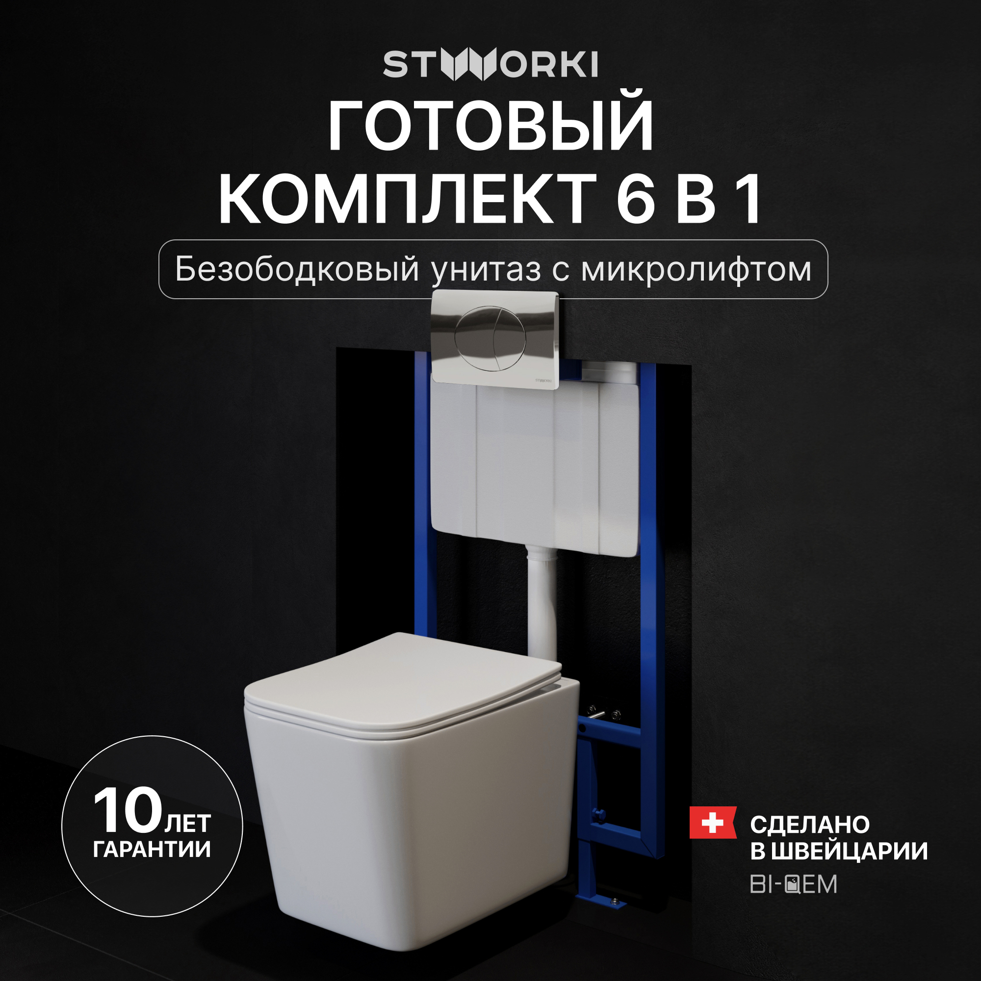 Комплект 3 в 1 Унитаз подвесной STWORKI Молде S23401WH безободковый, с микролифтом, антивсплеск + Инсталляция 510162 + Кнопка 230822 цвет глянцевый хром