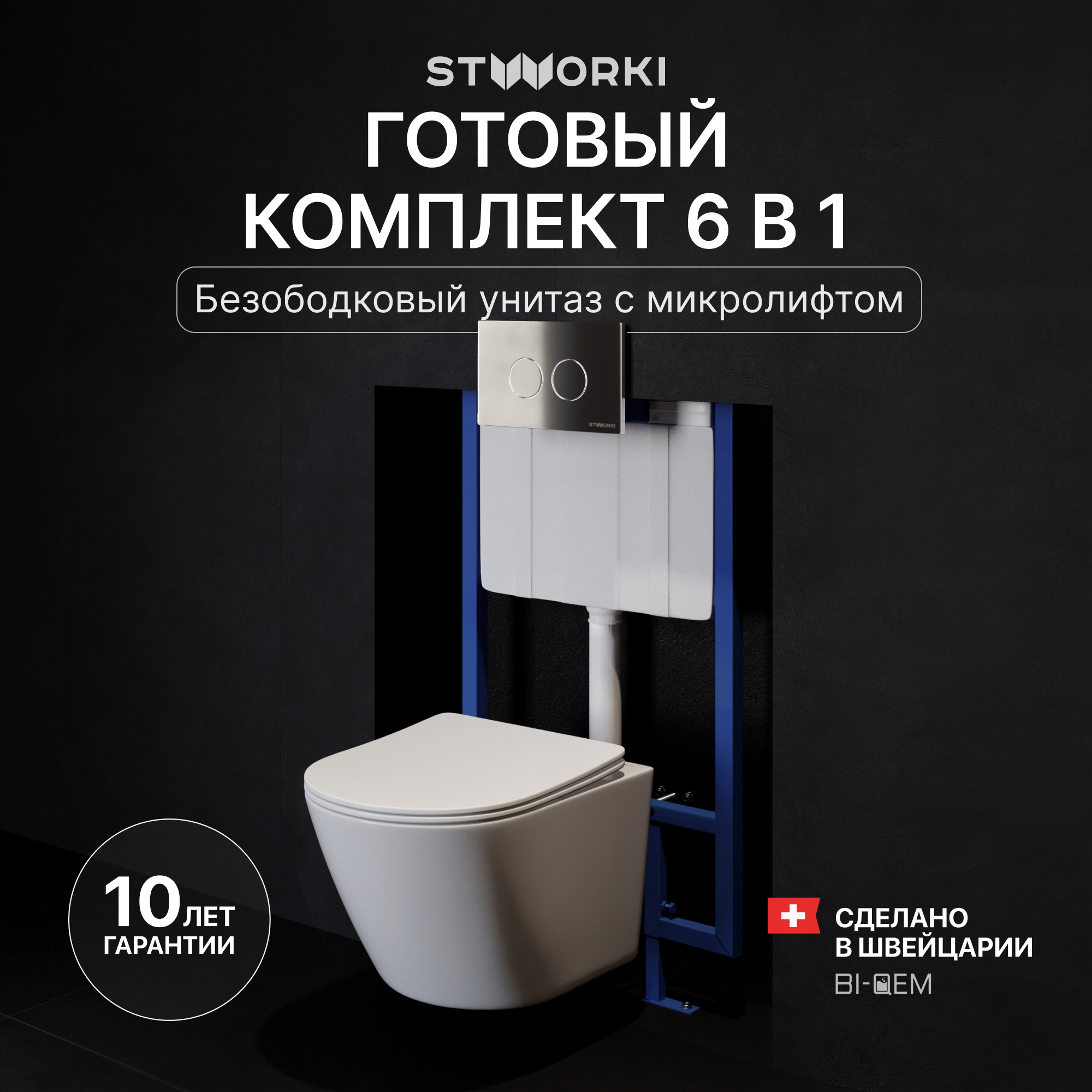 Комплект 3 в 1 Унитаз подвесной STWORKI Левангер S07401WH безободковый, смыв Торнадо, с микролифтом, антивсплеск + Инсталляция 510162 + Кнопка Хельсинки 500472 цвет глянцевый хром