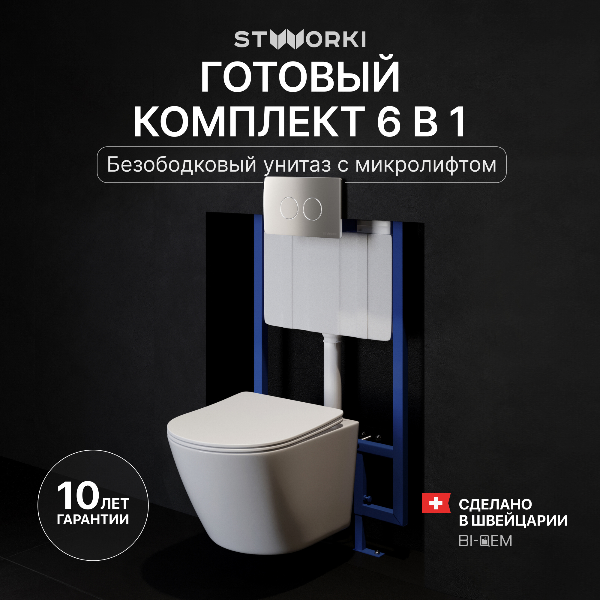 Комплект 3 в 1 Унитаз подвесной STWORKI Левангер S07401WH, безободковый, смыв Торнадо, с микролифтом, антивсплеск + Инсталляция 510162 + Кнопка Хельсинки 500473 цвет матовый хром