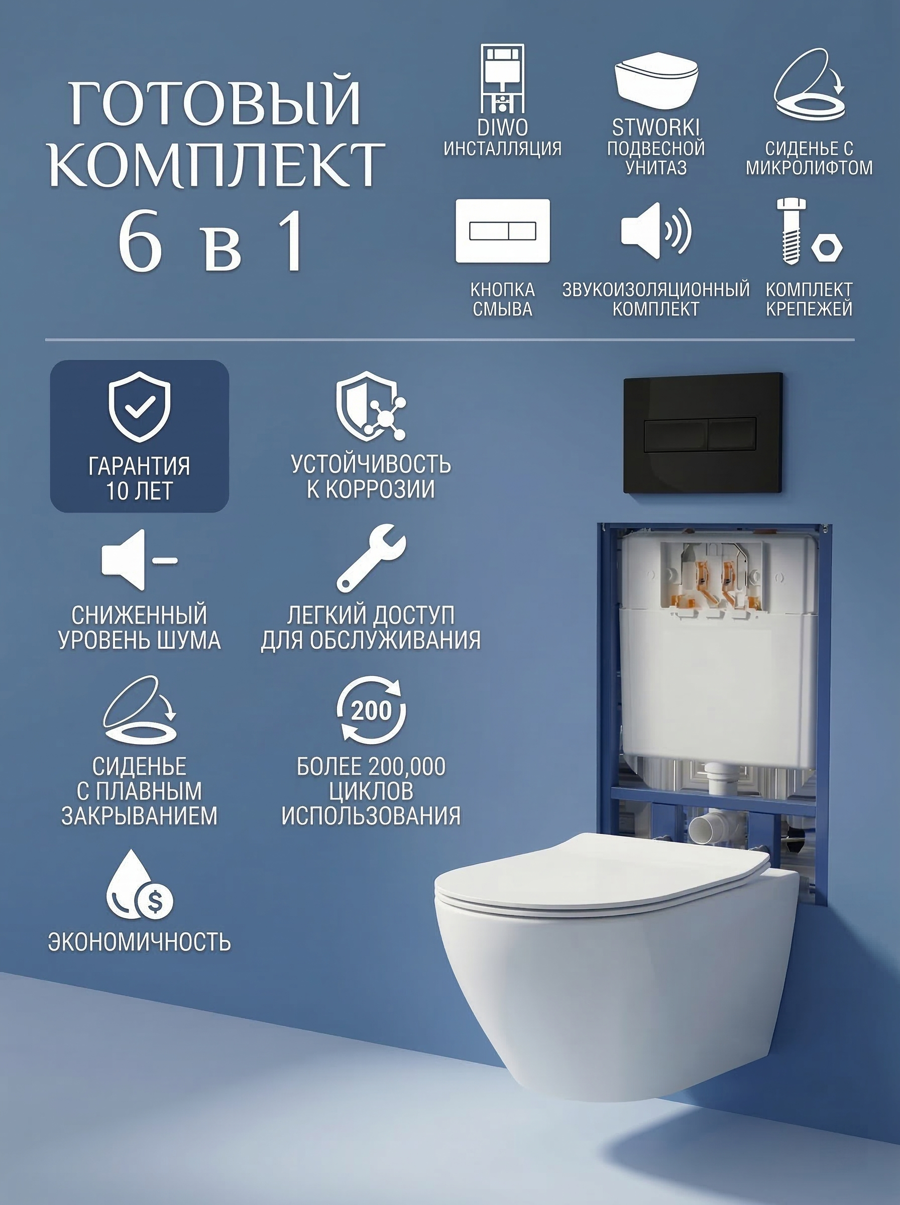 Комплект 6 в 1: Инсталляция DIWO 4501 + Унитаз подвесной Кронборг S28401WH безободковый + Сиденье с микролифтом + Кнопка 7323 черная матовая + Комплект шумоизоляции, креплений