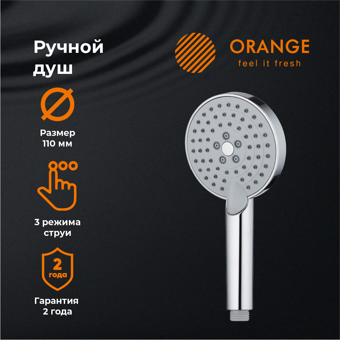 Душевая лейка Orange O-Shower S02HS глянцевый хром