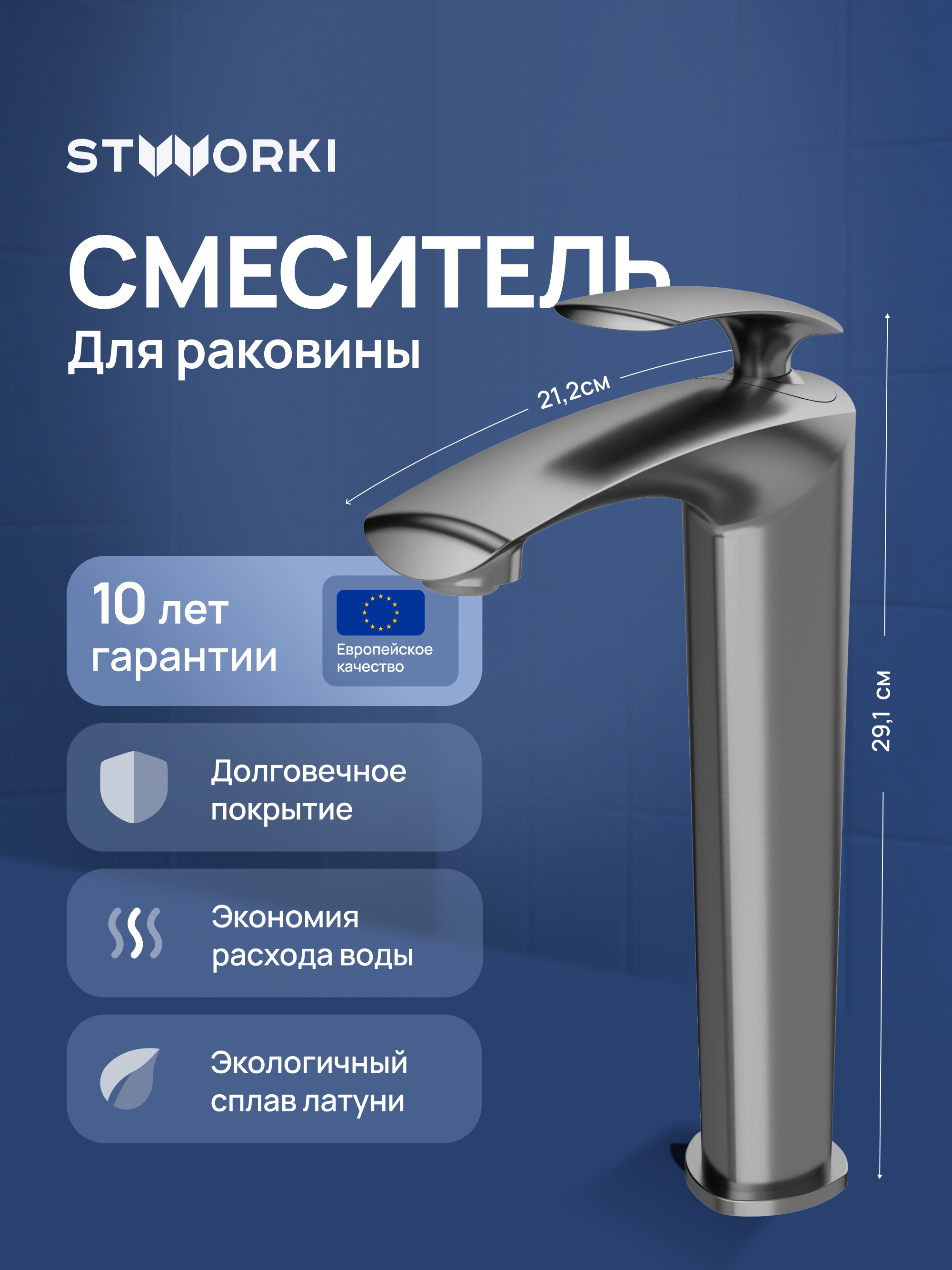 Смеситель для раковины STWORKI Гётеборг S03020GB вороненая сталь