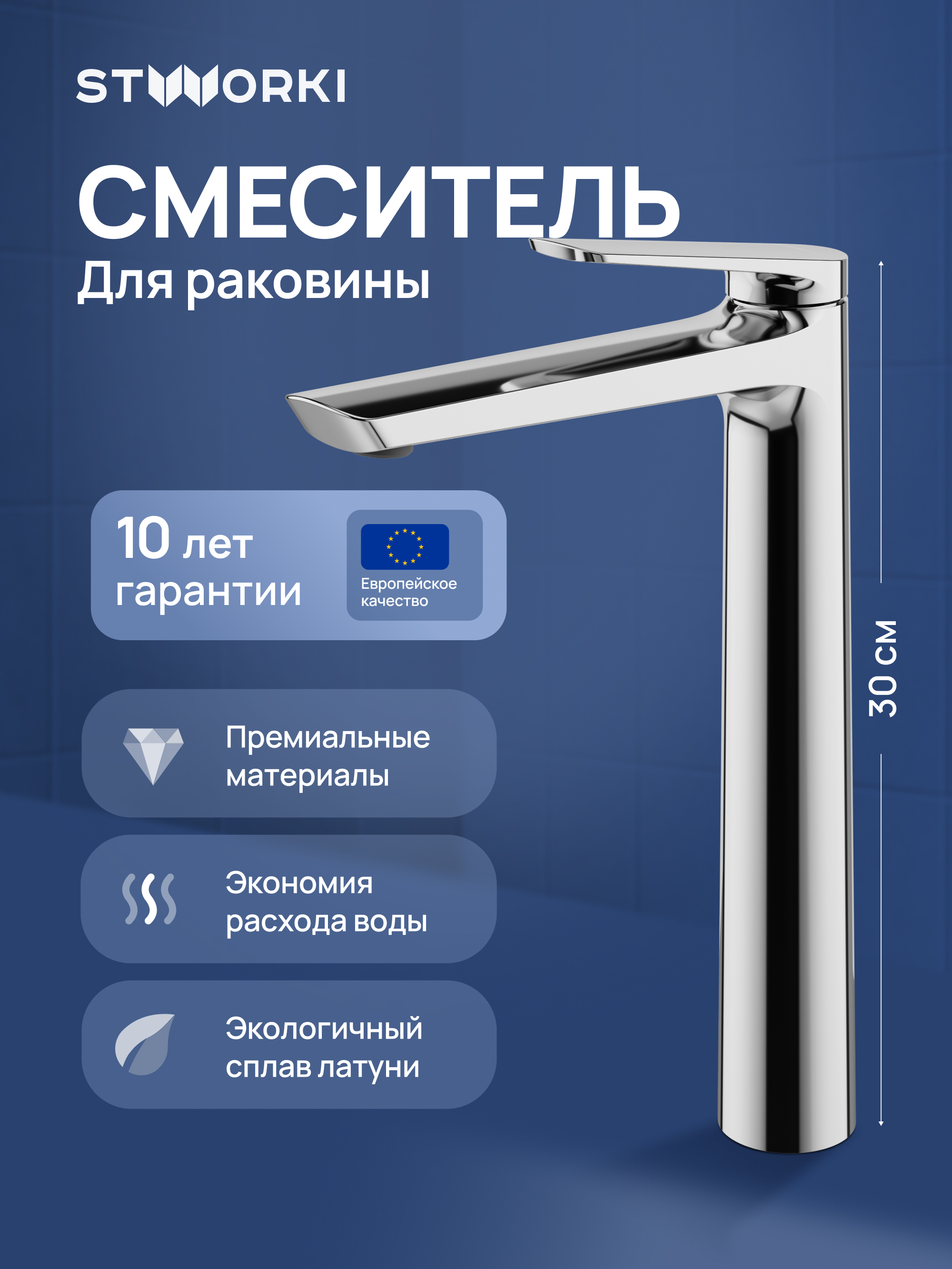 Смеситель для раковины STWORKI Вирклунд S05020CR хром
