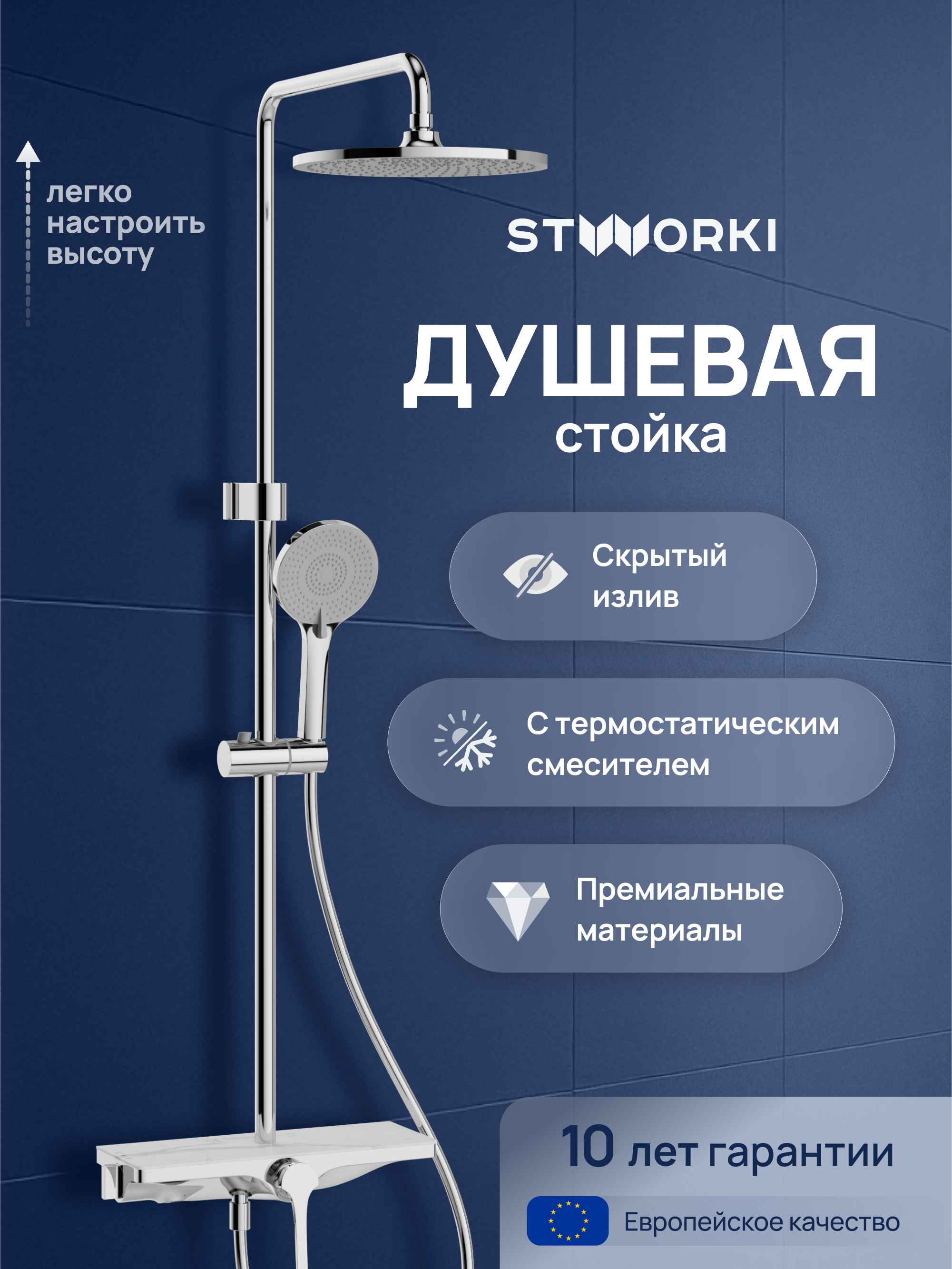 Душевая стойка STWORKI Аулум S06170CR хром