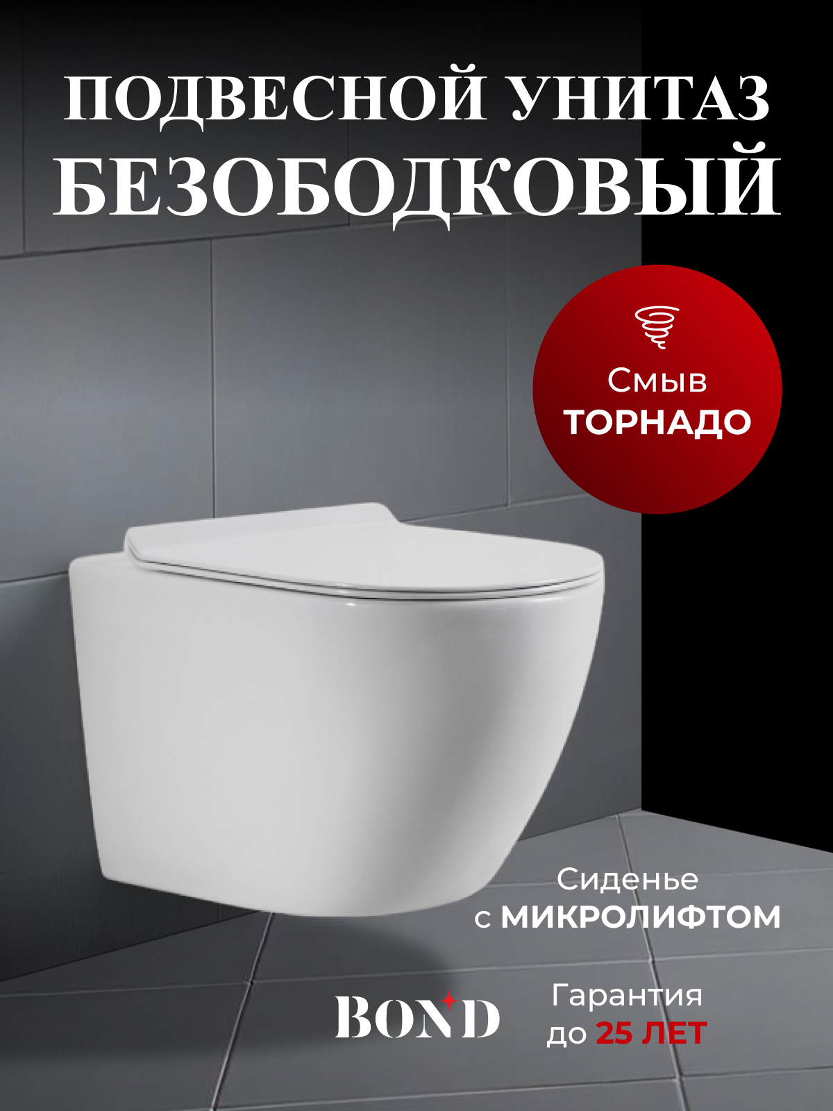 Унитаз подвесной BOND Oval F13-10
