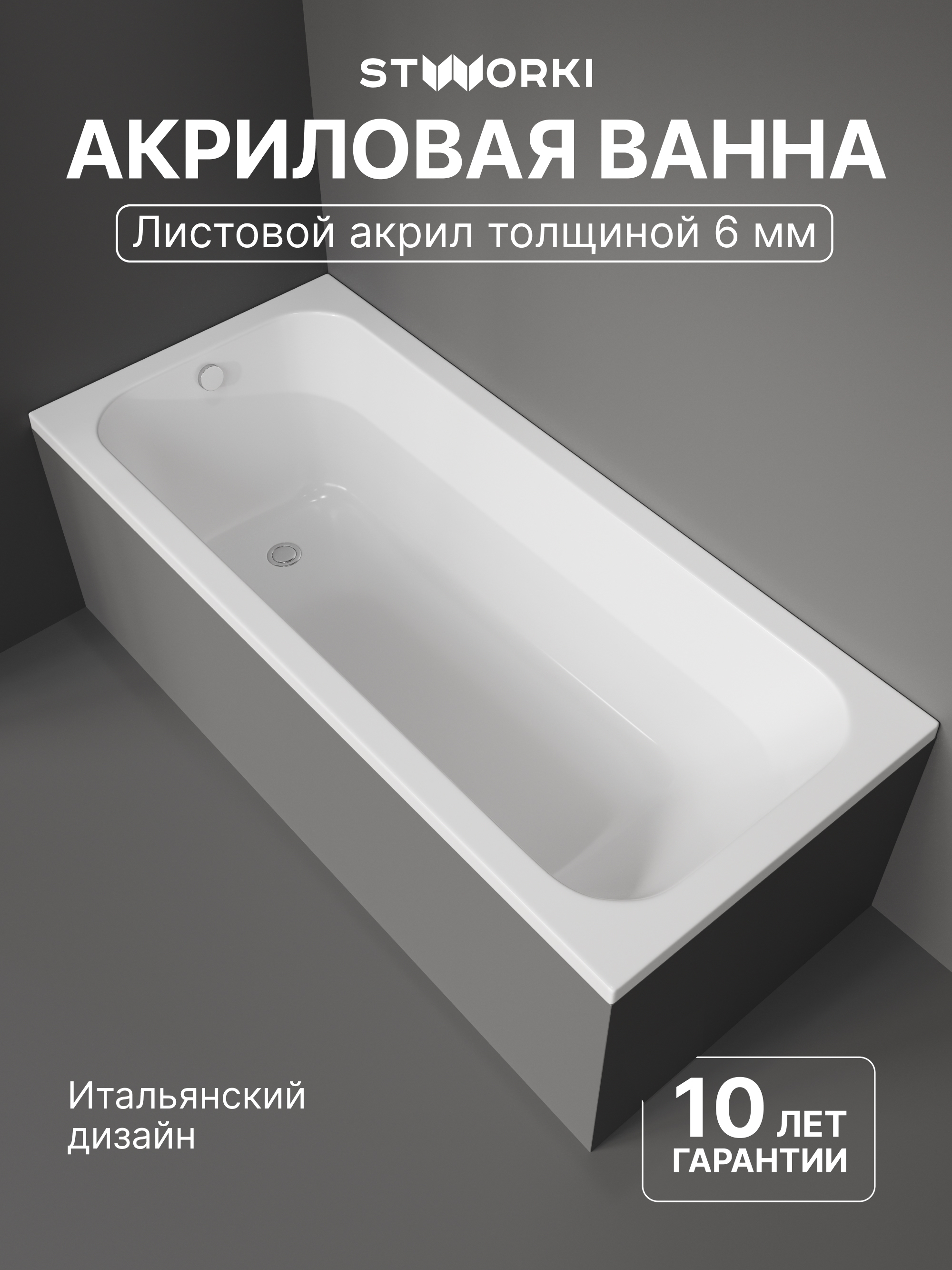 Акриловая ванна STWORKI Ларвик 180x80 см, пристенная, белая, с каркасом