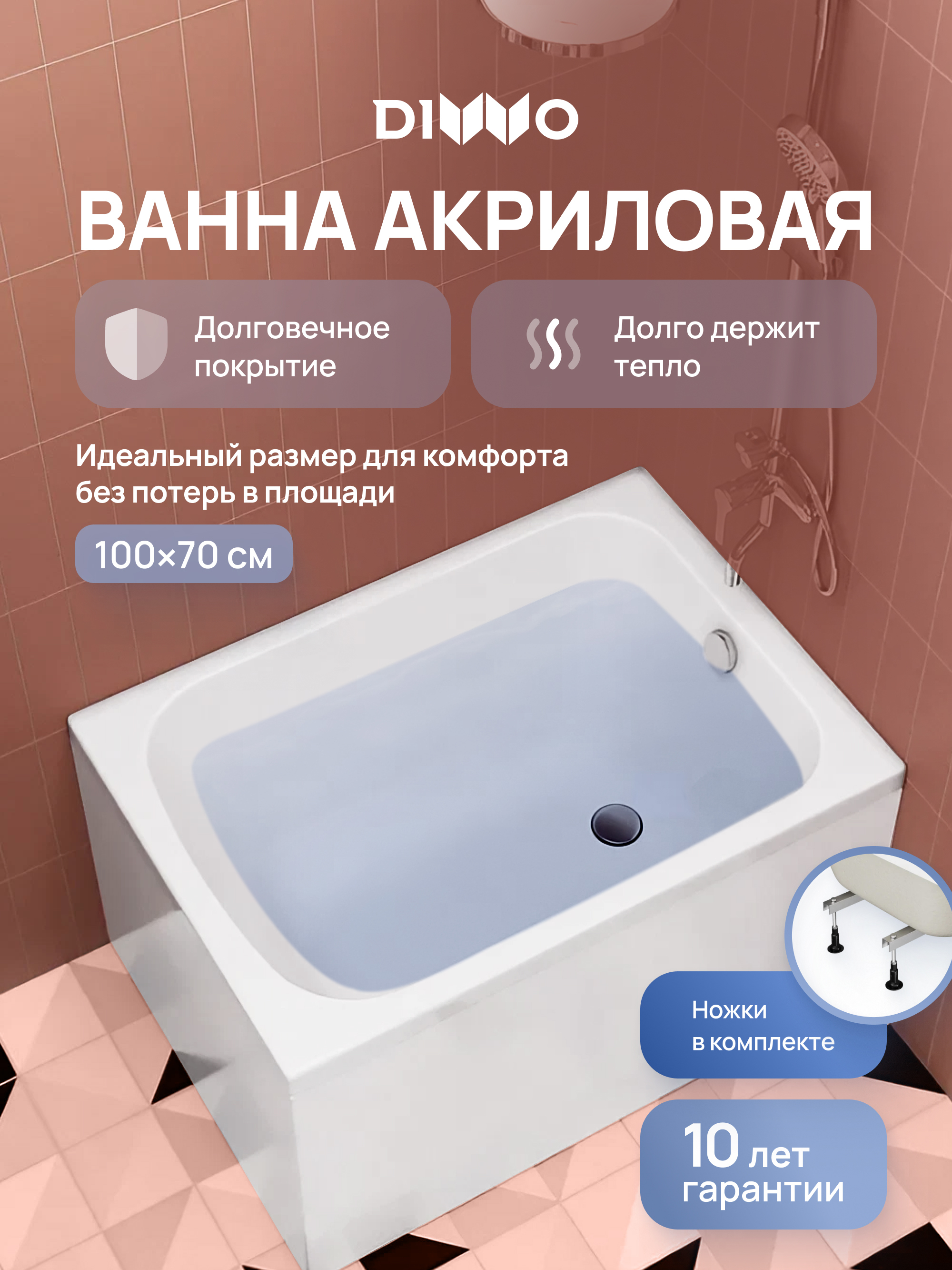 Акриловая ванна DIWO Брянск 100x70 см, пристенная, белая, на ножках