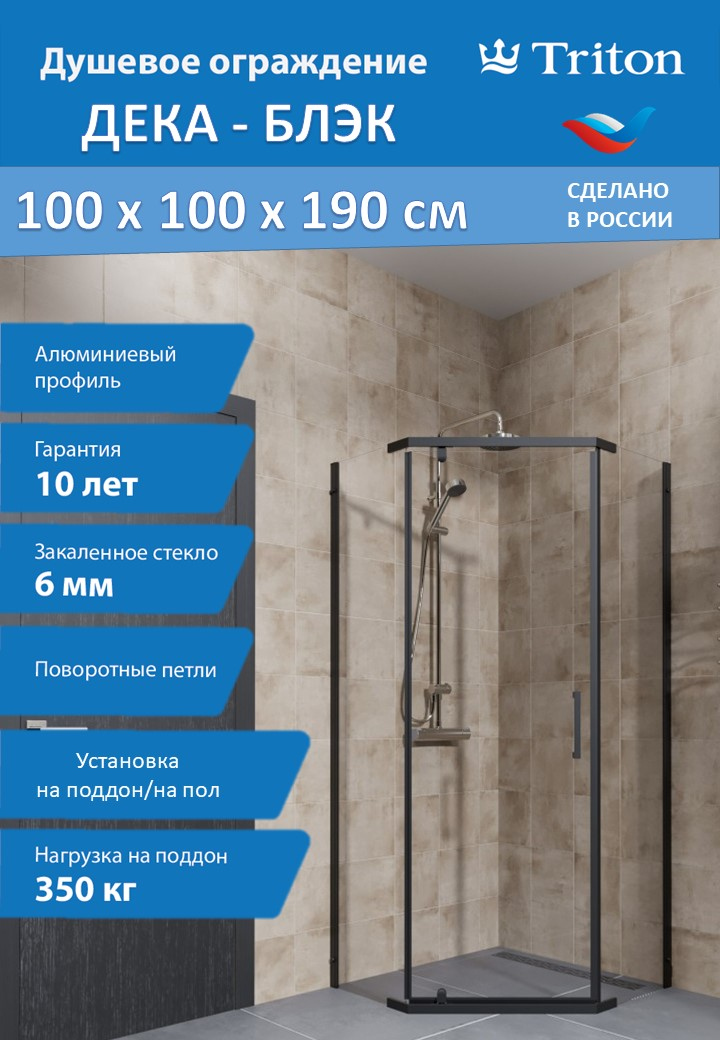 Душевой уголок Triton Дека -Блэк 100х100, стекло прозрачное, профиль черный матовый