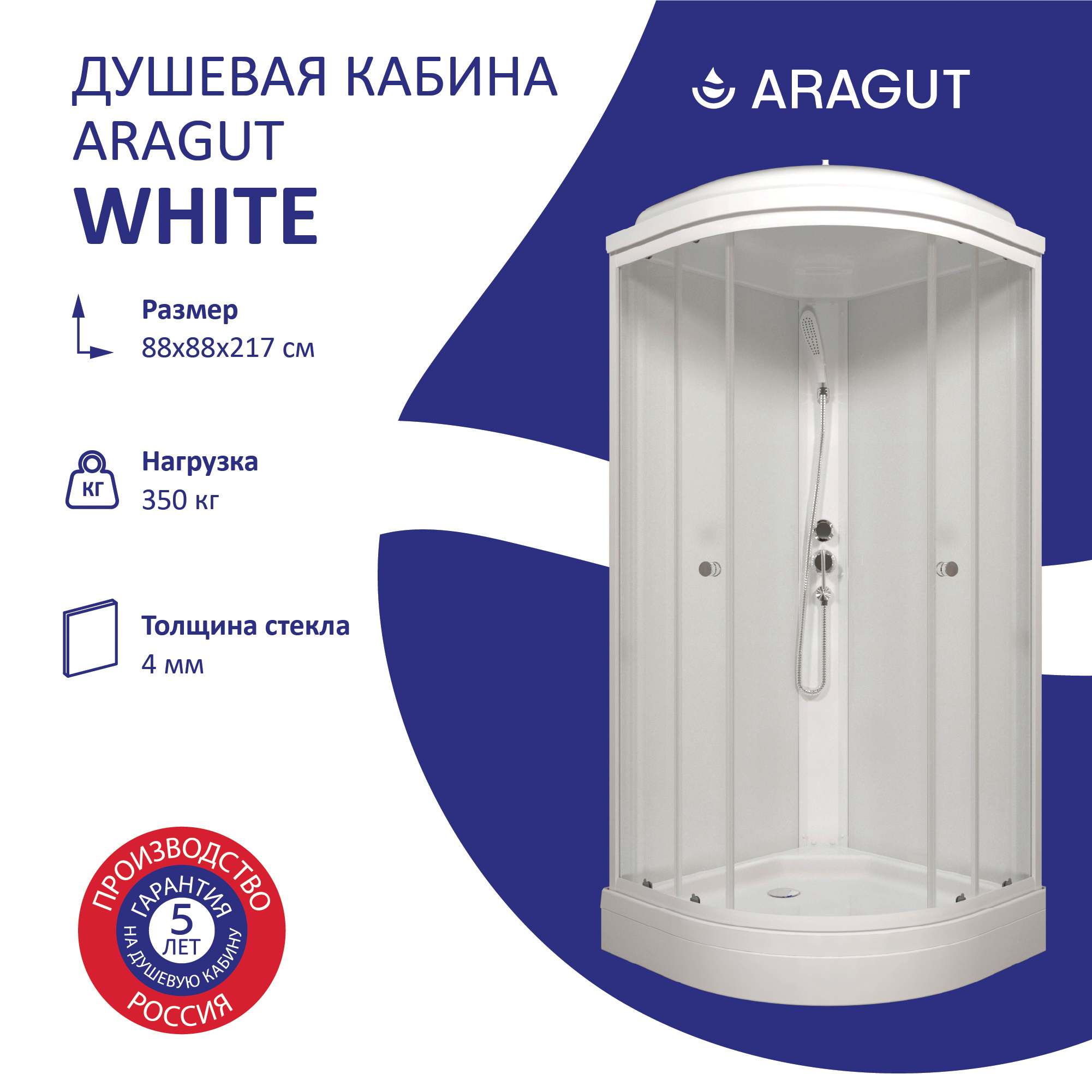 Душевая кабина ARAGUT WHITE Щ0000066416 88х88