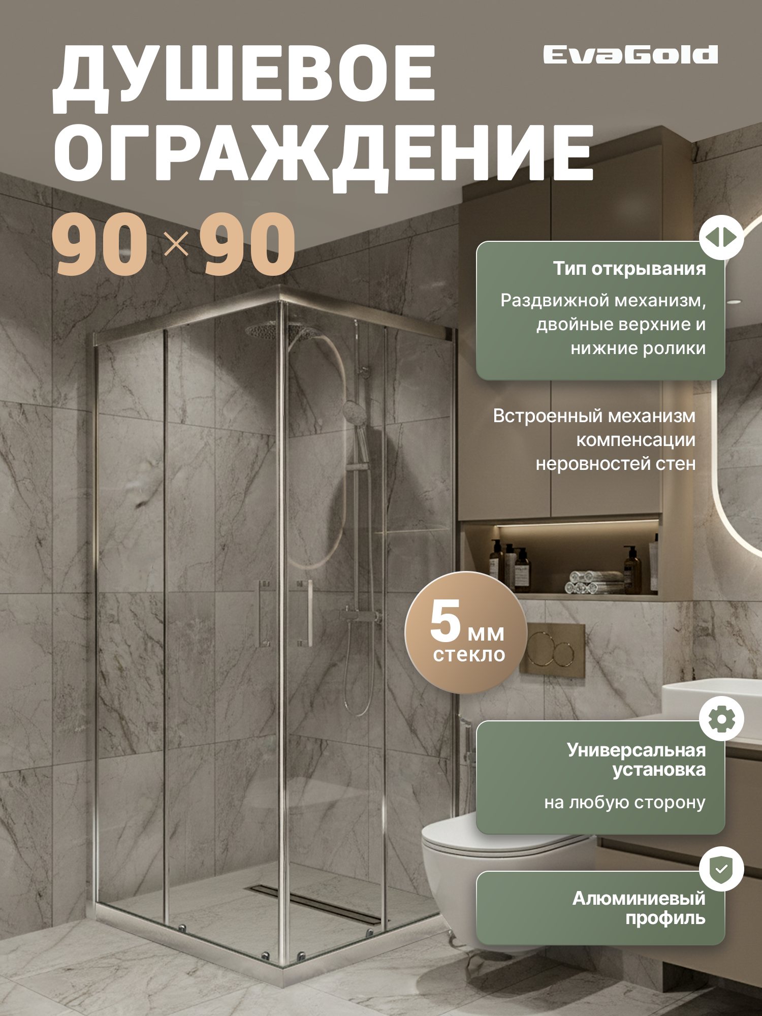 Душевой уголок EvaGold EG3C 90х90, профиль хром, прозрачное стекло