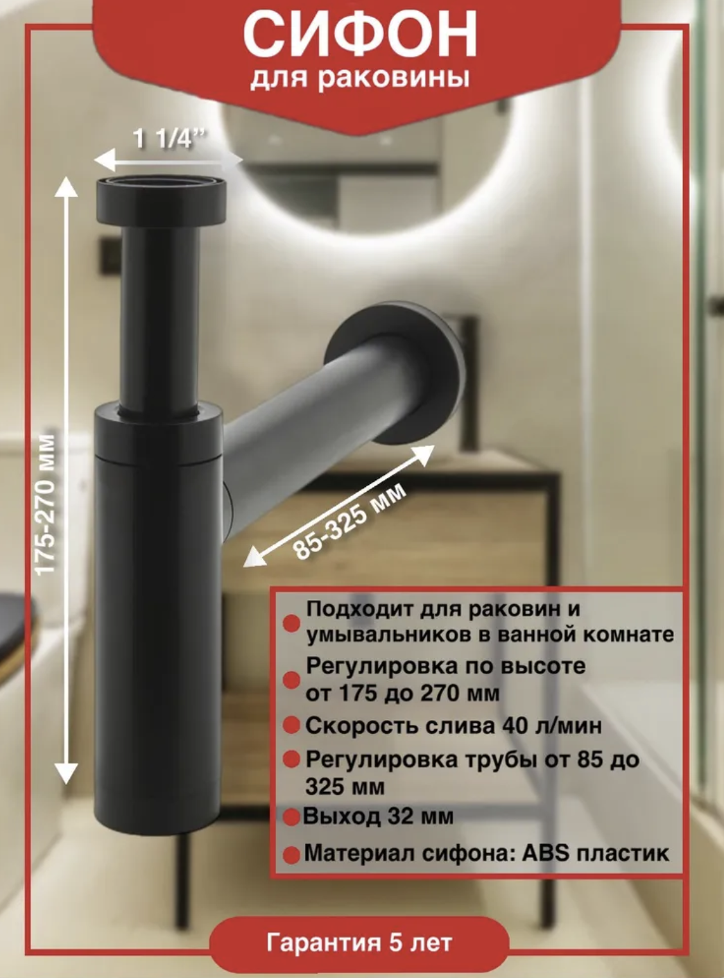 Сифон для раковины Wirquin Teos 30724757 32 мм, бутылочный, матовый черный