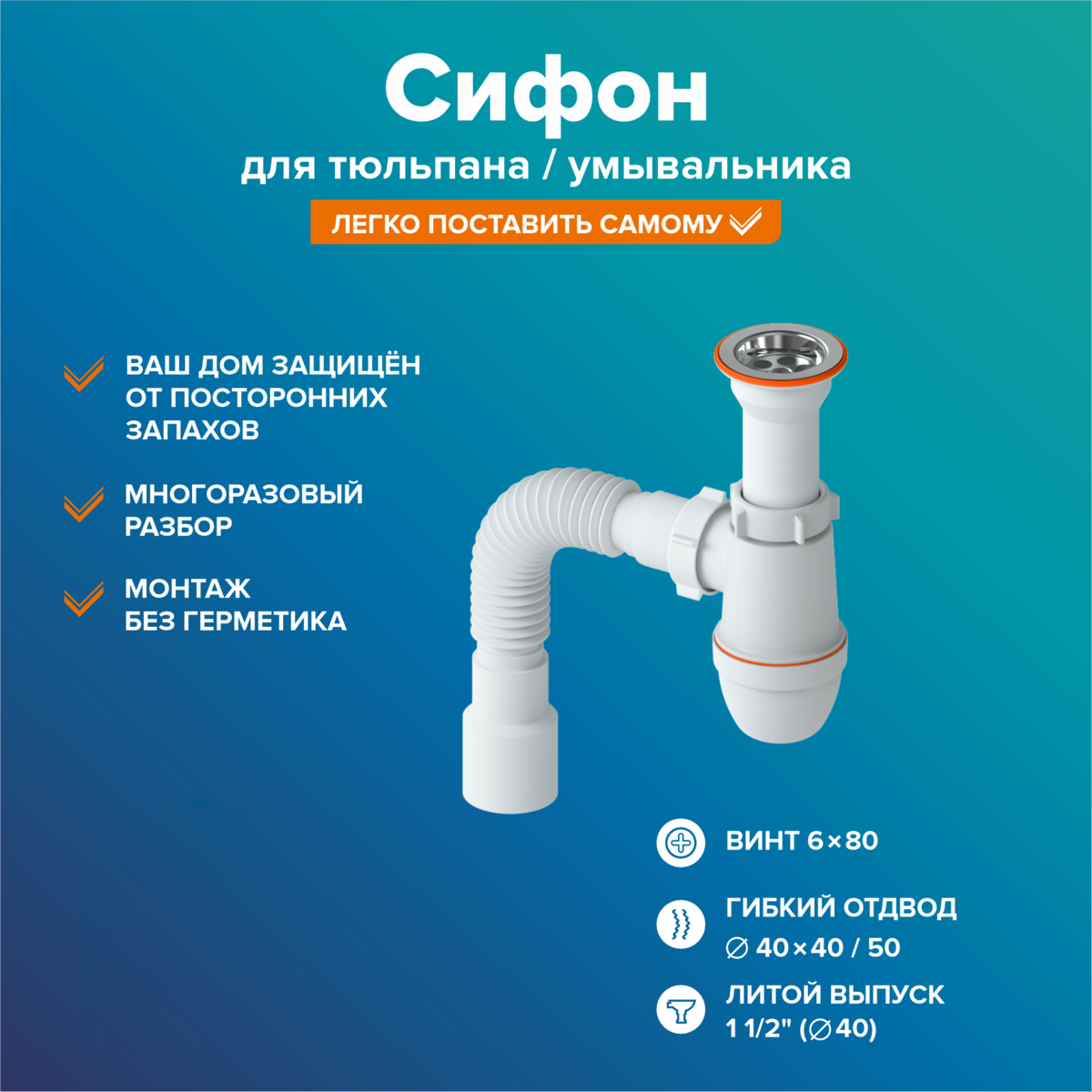 Сифон для раковины РМС СУ СУ-01 32 мм, бутылочный, хром