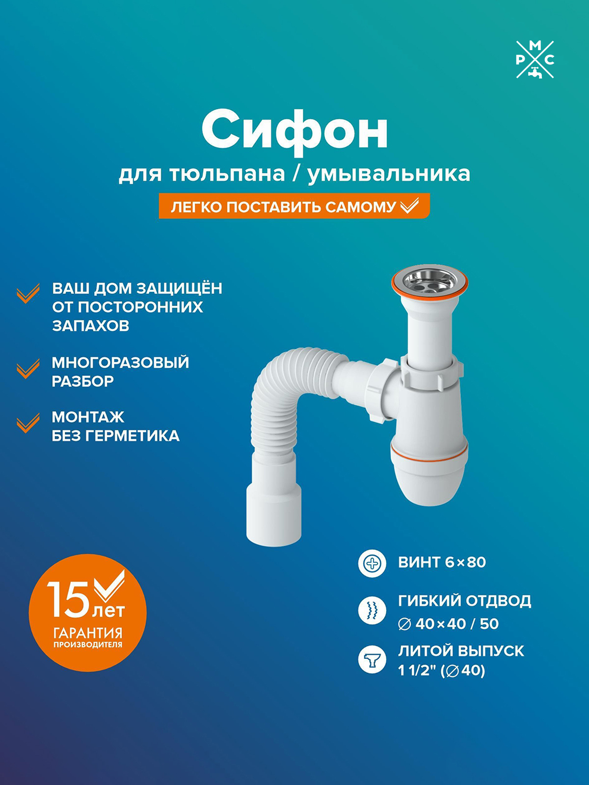 Сифон для раковины РМС СУ СУ-01 40 мм, бутылочный, хром