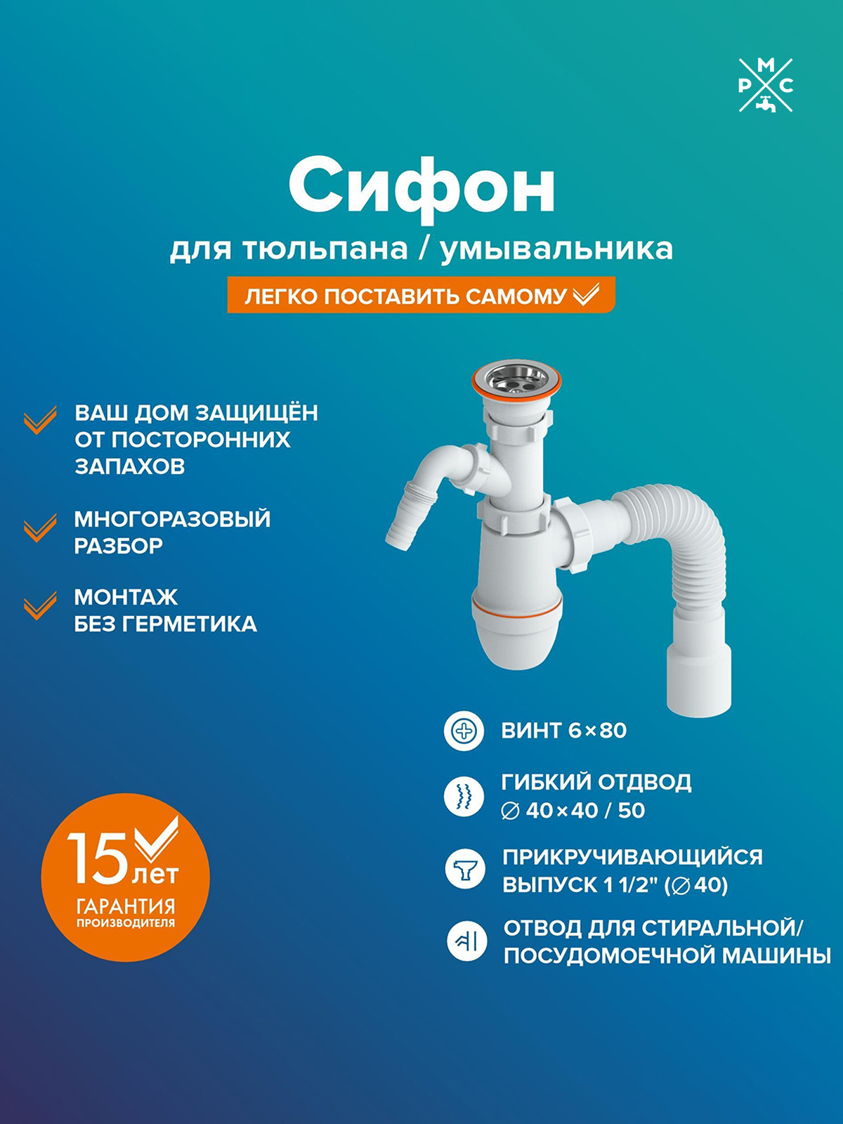 Сифон для раковины РМС СУ СУ-03 40 мм, бутылочный, хром, с отводом для подключения бытовой техники