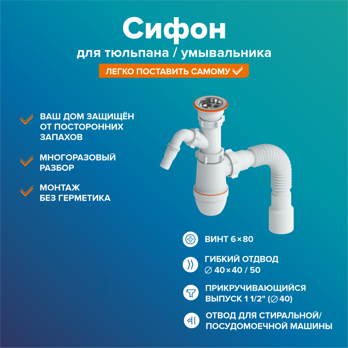 Сифон для раковины РМС СУ СУ-03 32 мм, бутылочный, хром, с отводом для подключения бытовой техники