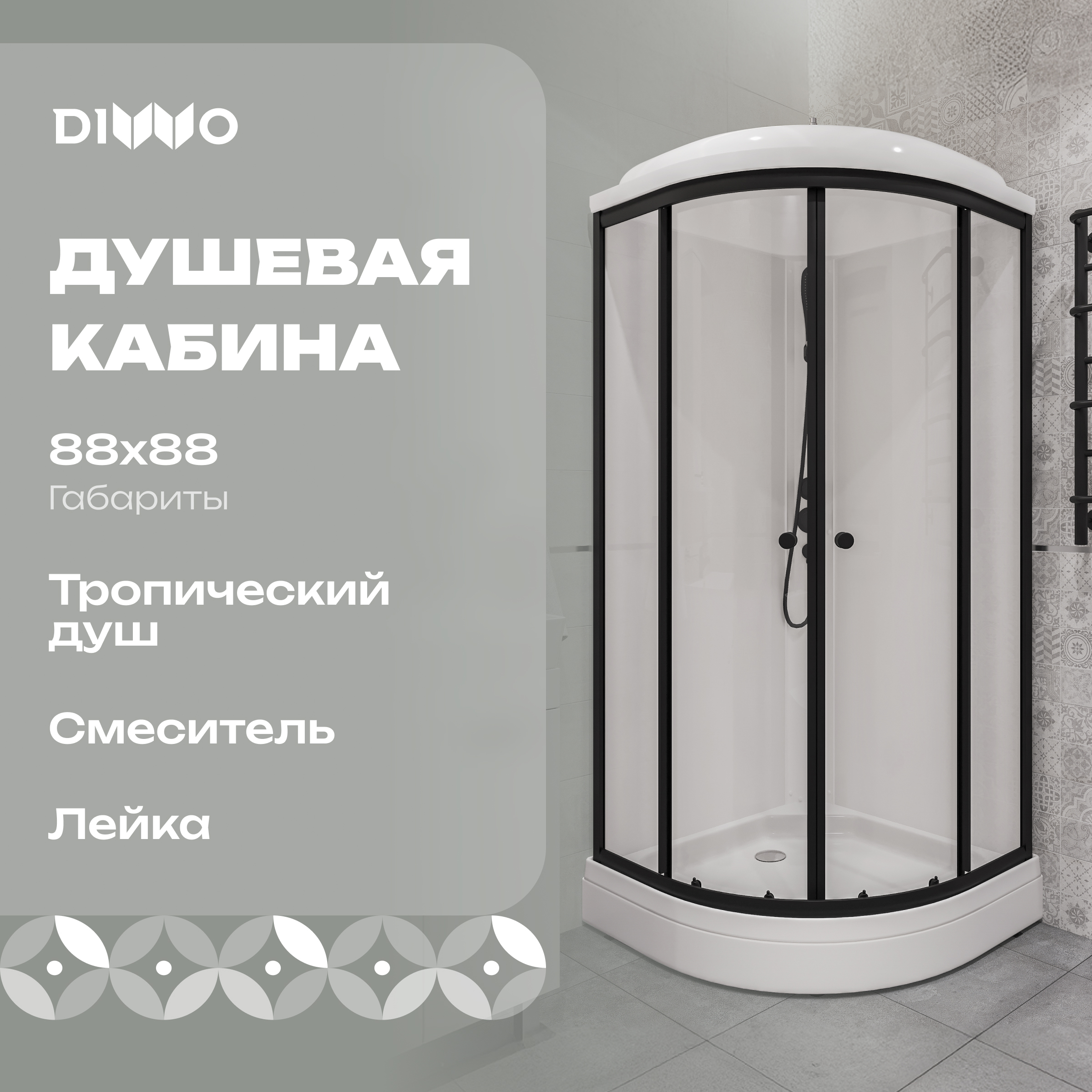 Душевая кабина DIWO Анапа 90х90 низкий поддон, черный профиль