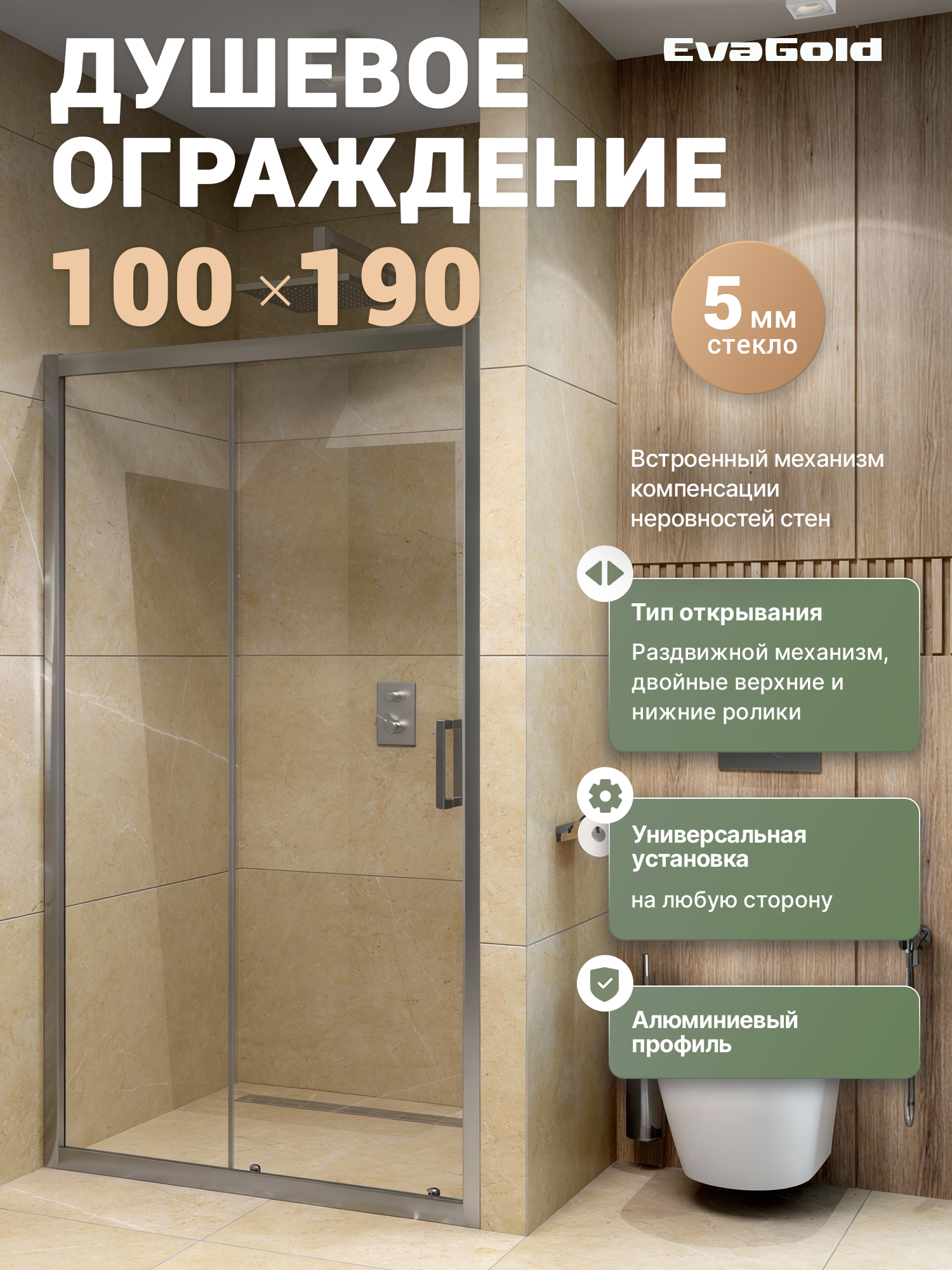 Душевая дверь в нишу EvaGold EG1C 100х190, профиль хром, стекло прозрачное