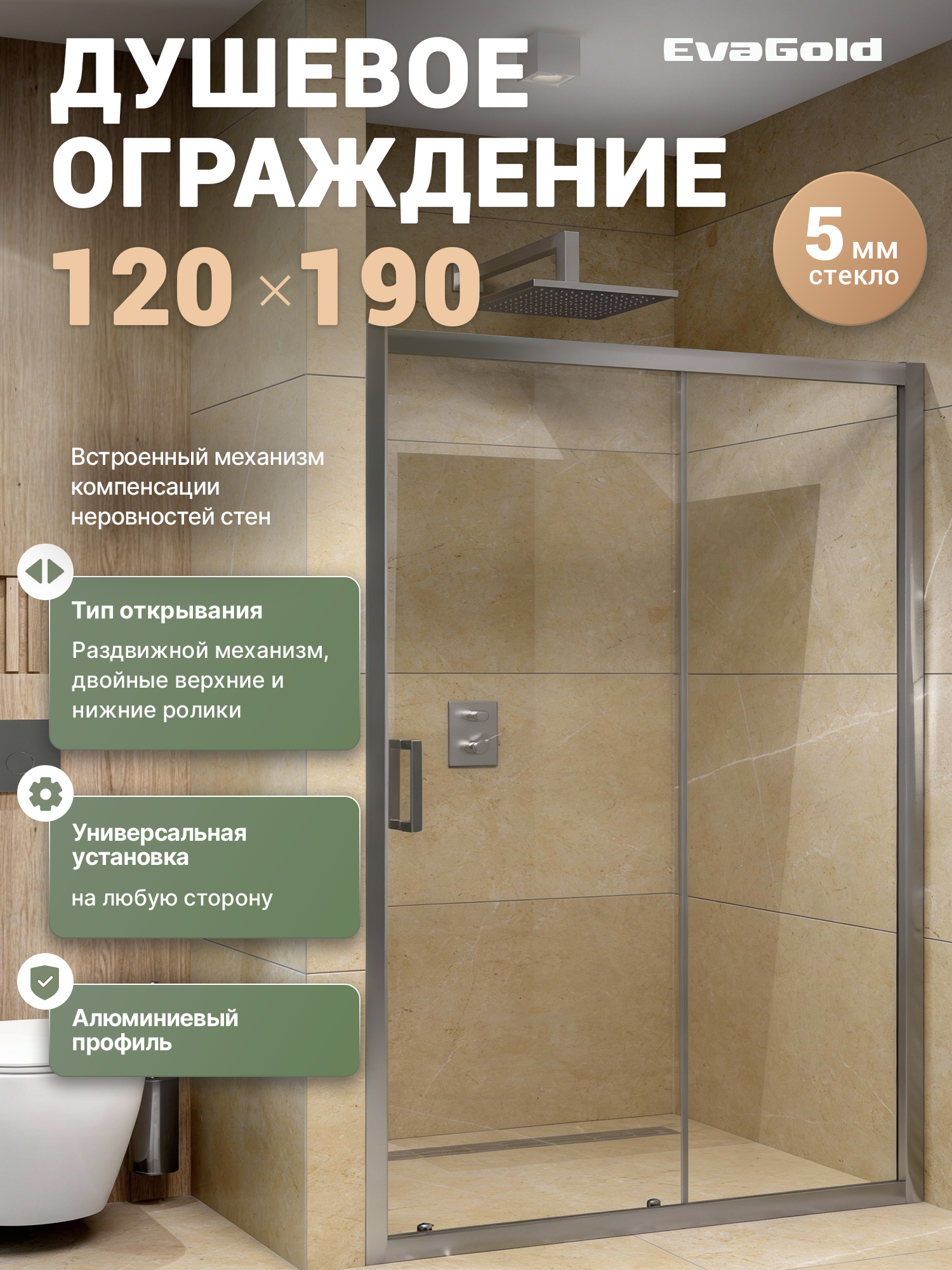 Душевая дверь в нишу EvaGold EG1C 120х190, профиль хром, стекло прозрачное