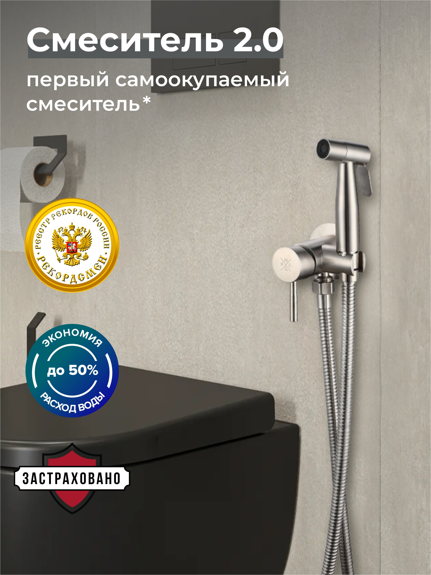 Гигиенический душ РМС Sus129 SUS129-5-1 со смесителем, С ВНУТРЕННЕЙ ЧАСТЬЮ, хром