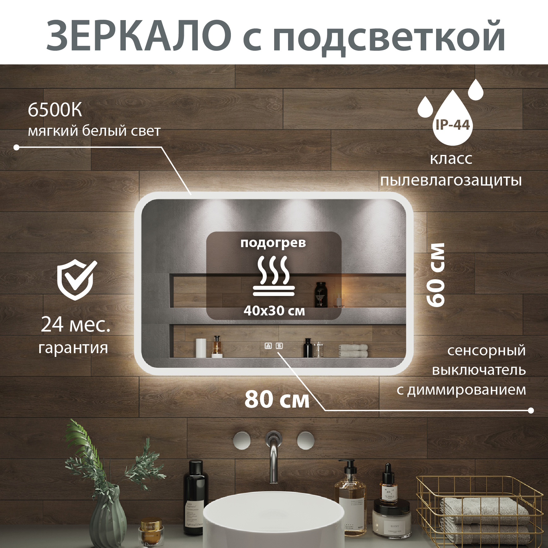 Зеркало Aqua de Marco Amazon 80х60 с LED-подсветкой и антизапотевателем