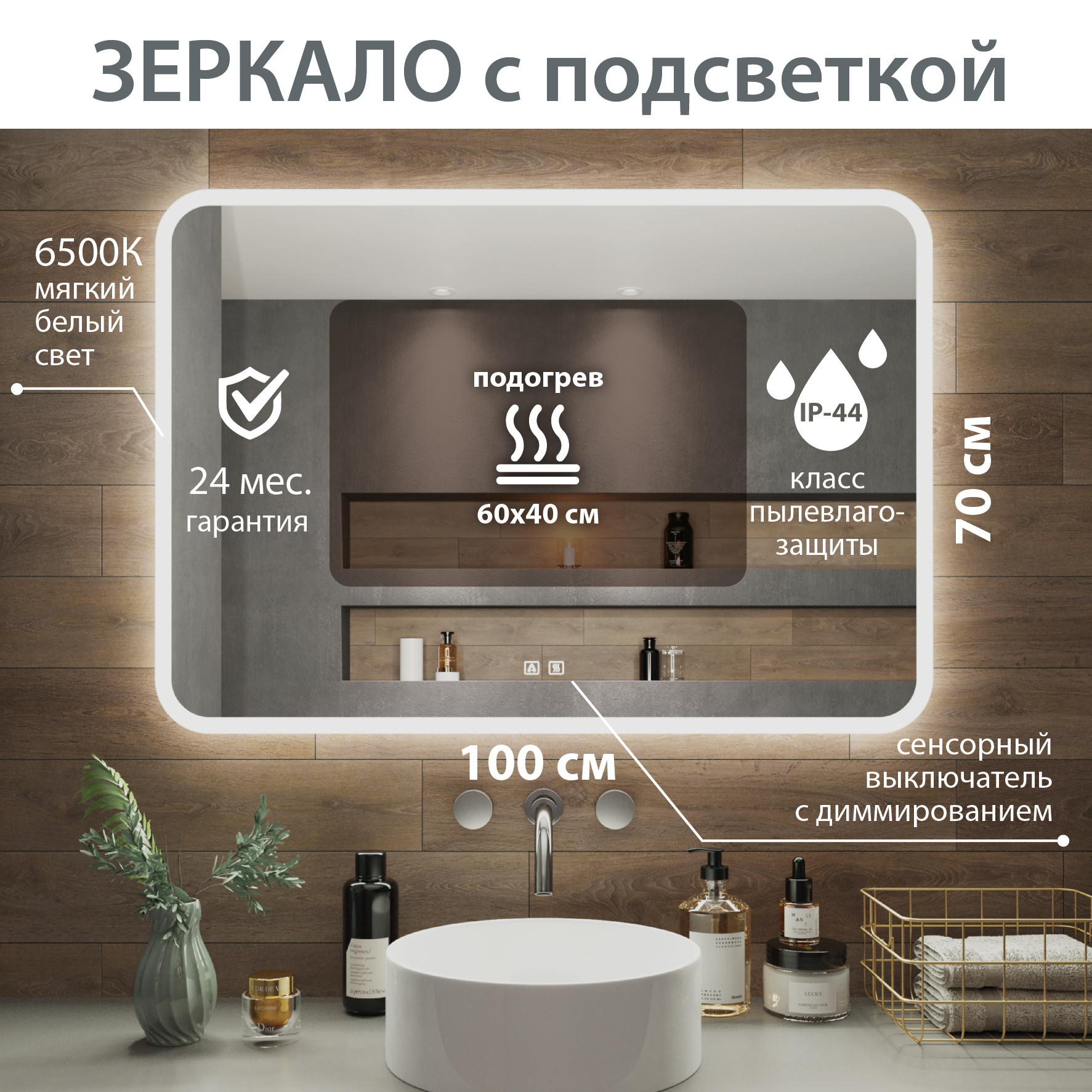 Зеркало Aqua de Marco Amazon 100х70 с LED-подсветкой и антизапотевателем