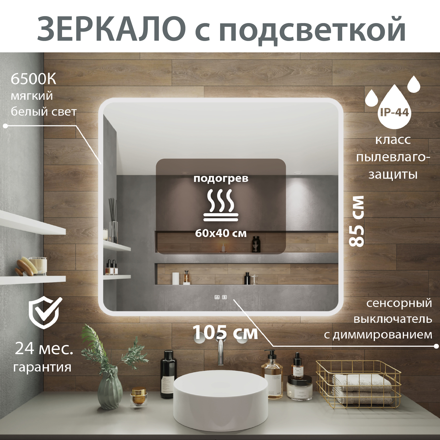 Зеркало Aqua de Marco Amazon 105х85 с LED-подсветкой и антизапотевателем