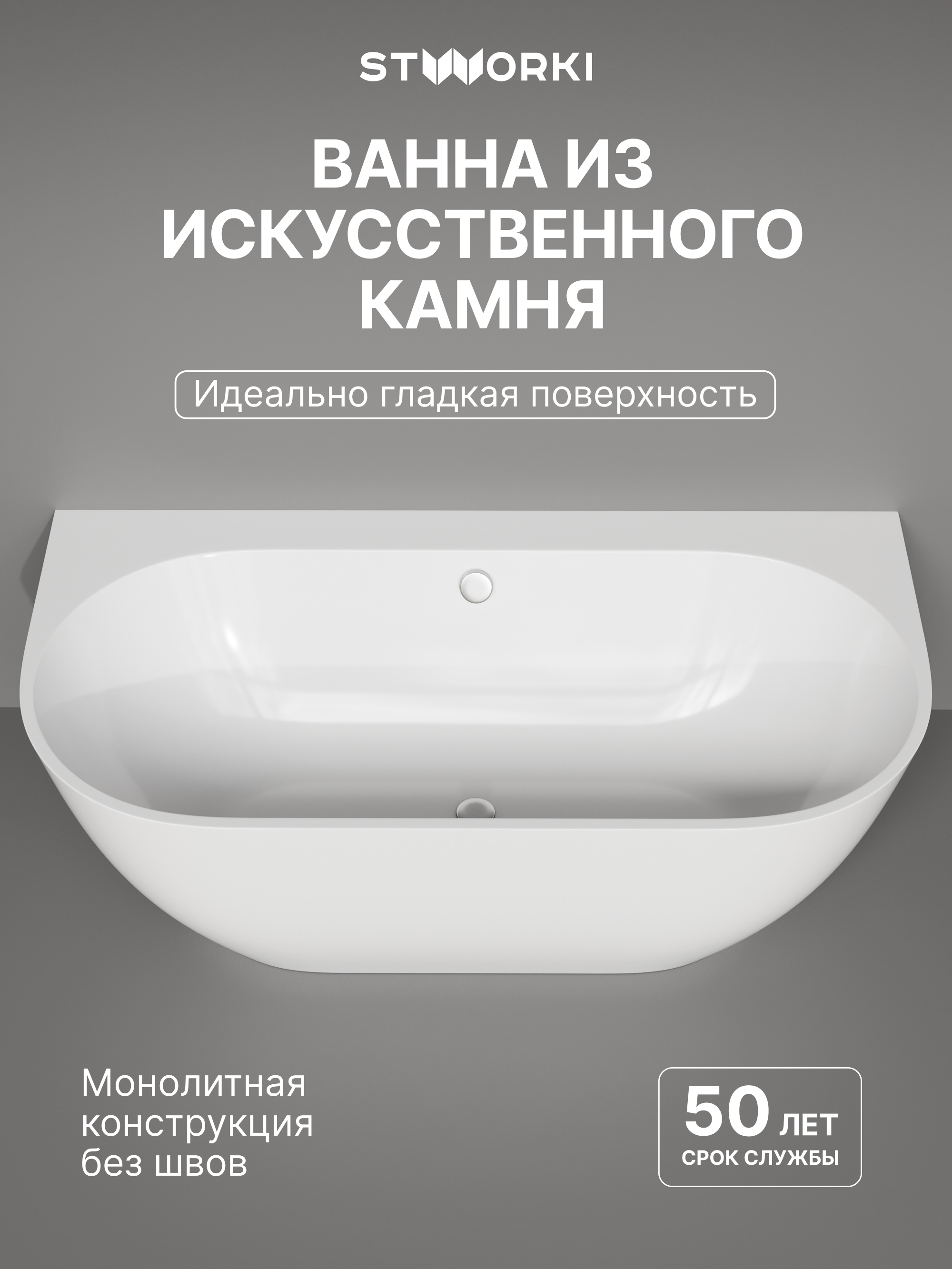 Ванна из искусственного камня STWORKI Левангер 170x85 см, пристенная, белая