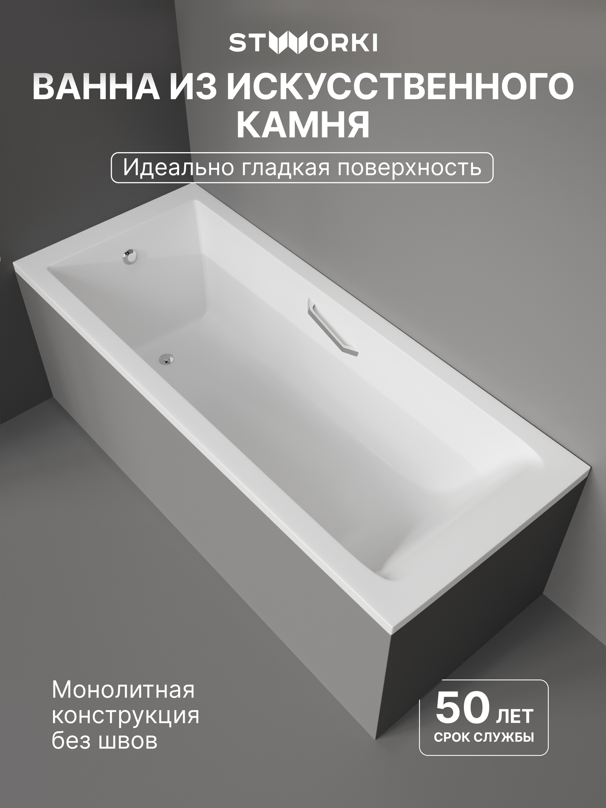 Ванна из искусственного камня STWORKI Ольборг 170x70 см, пристенная, белая, на ножках, с ручками