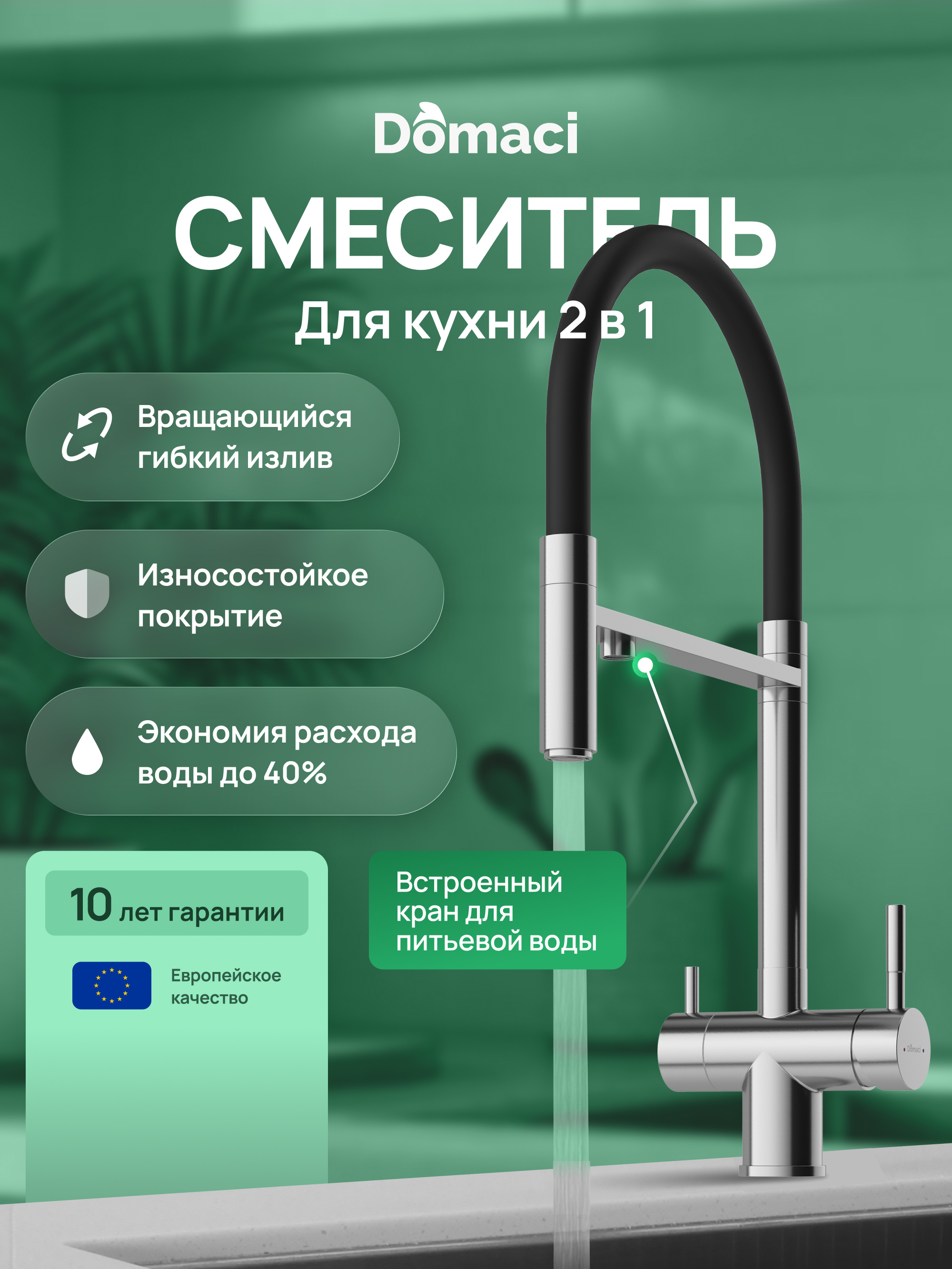 Смеситель для кухни Domaci Ливорно D8644BR брашированный