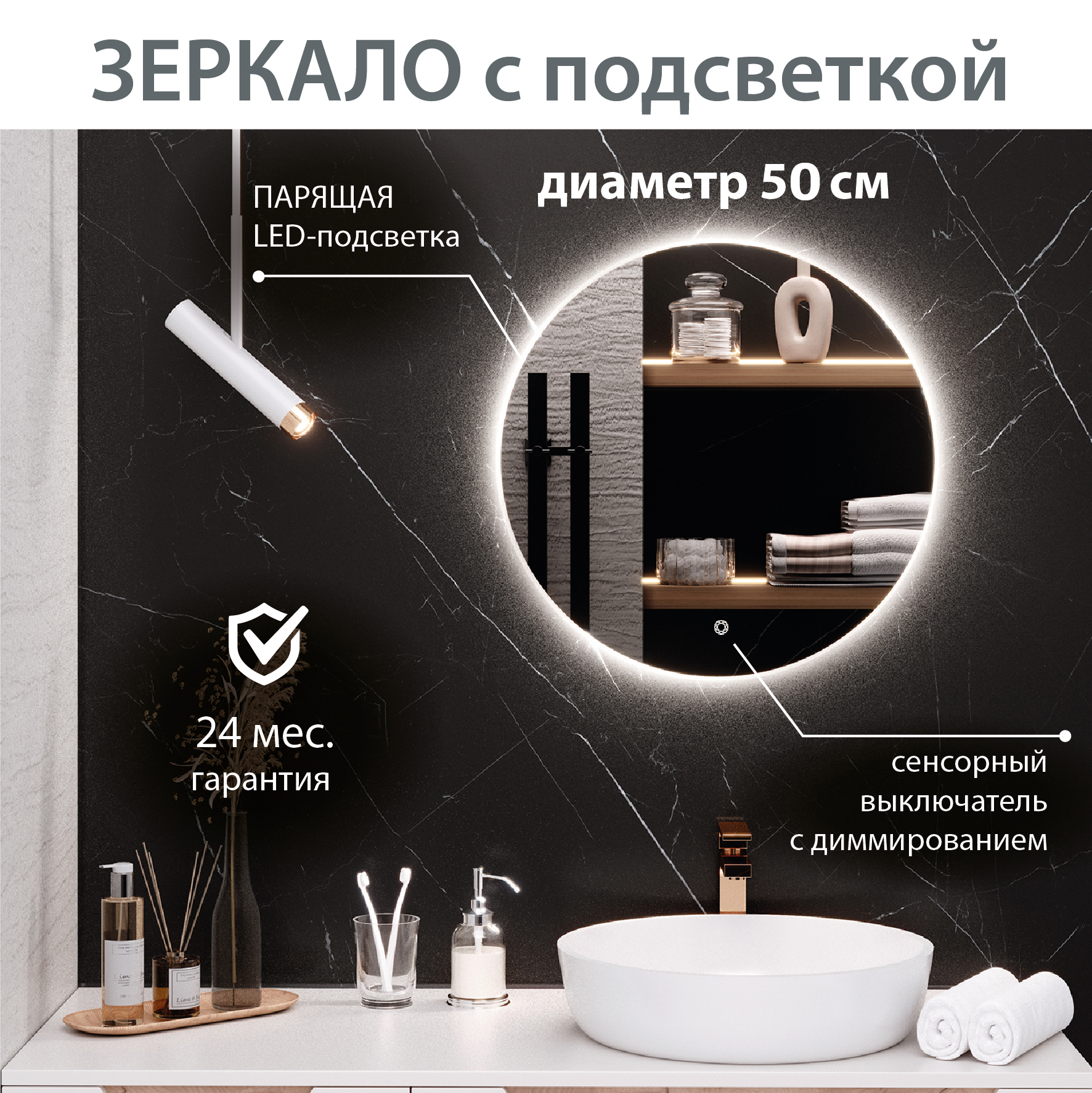 Зеркало круглое Aqua de Marco Milan 50 с LED-подсветкой