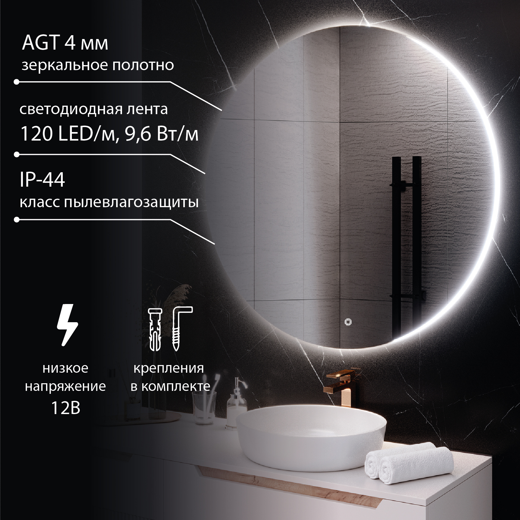 Зеркало круглое Aqua de Marco Milan 100 с LED-подсветкой