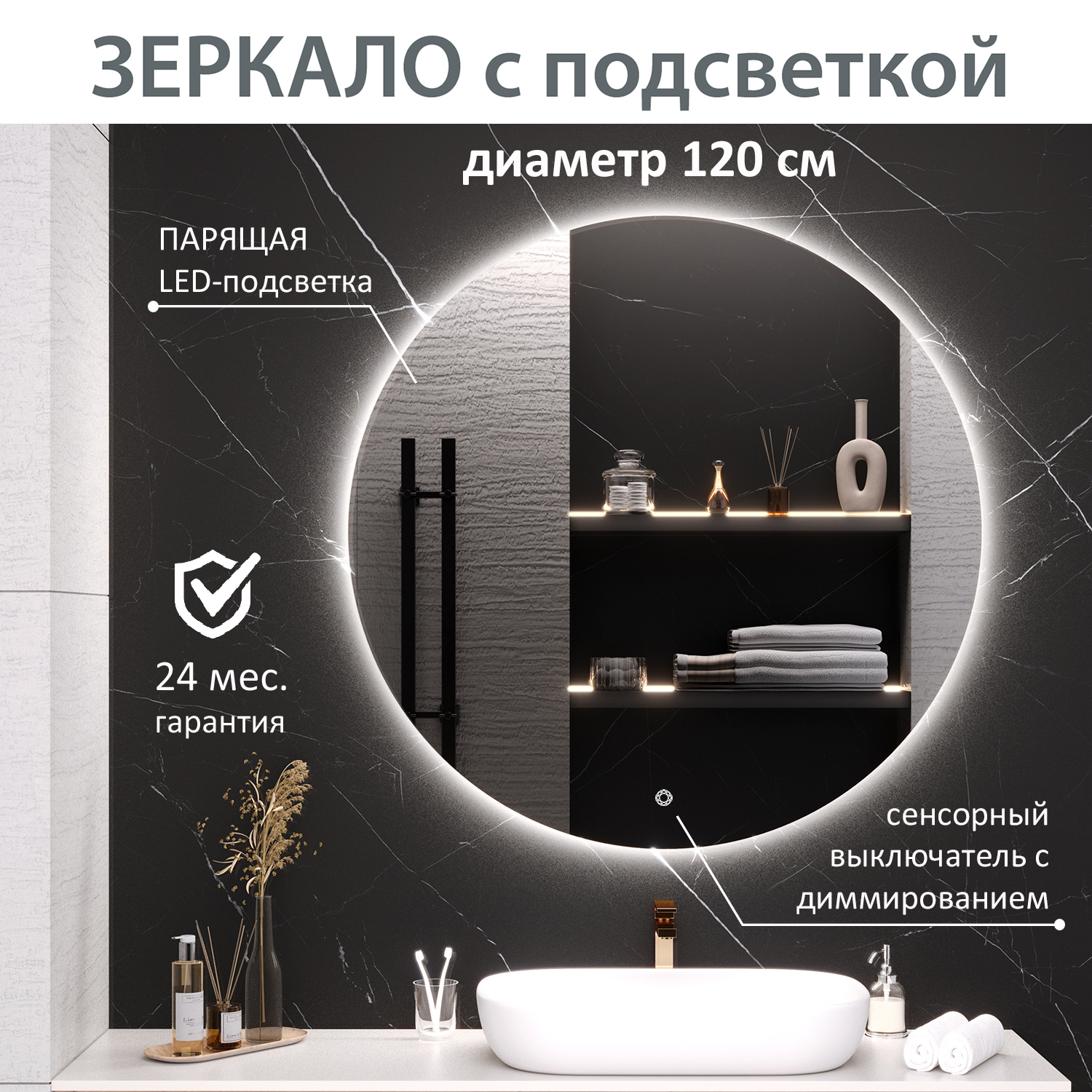 Зеркало круглое Aqua de Marco Milan 120 с LED-подсветкой